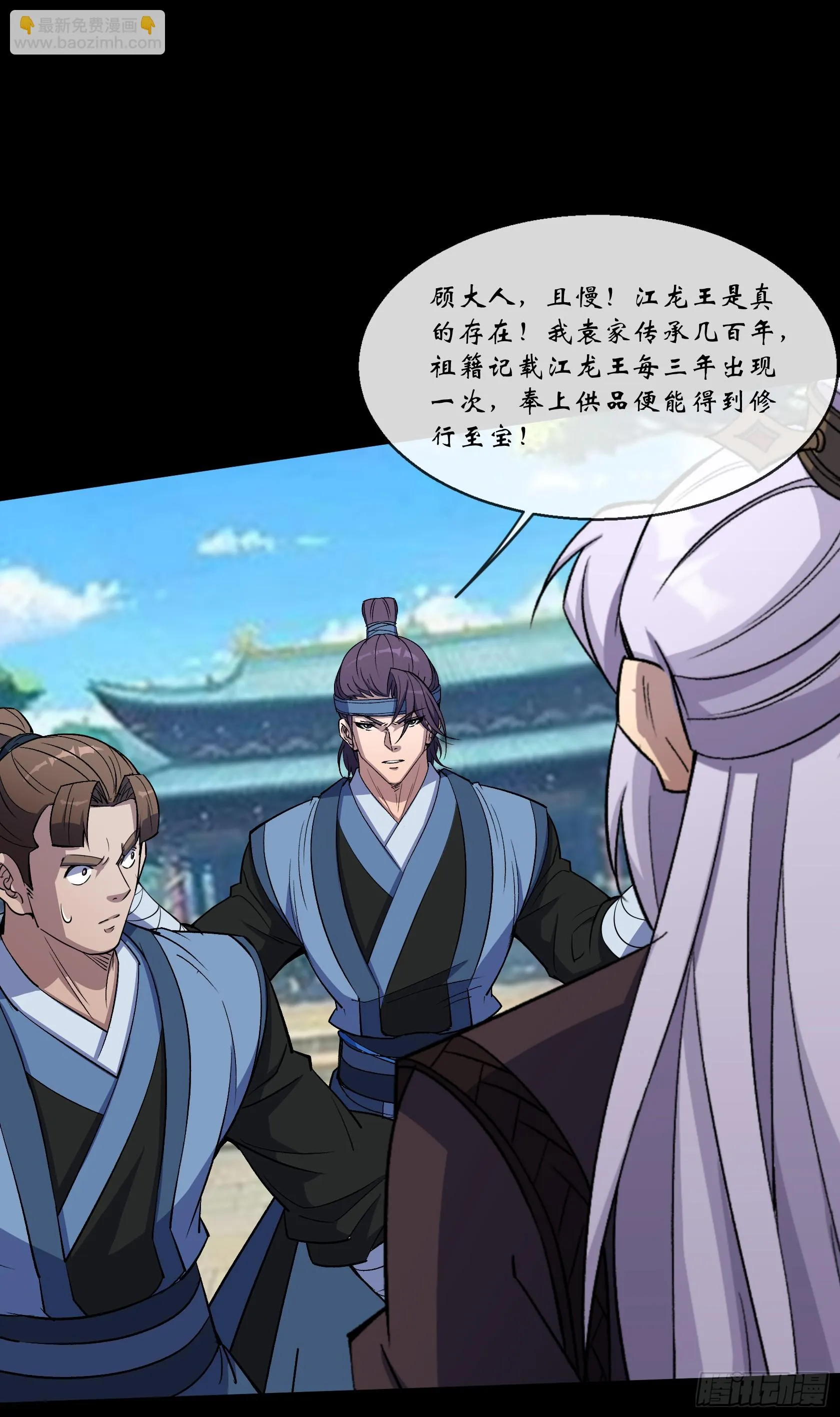 第133话 猪婆龙 第8页
