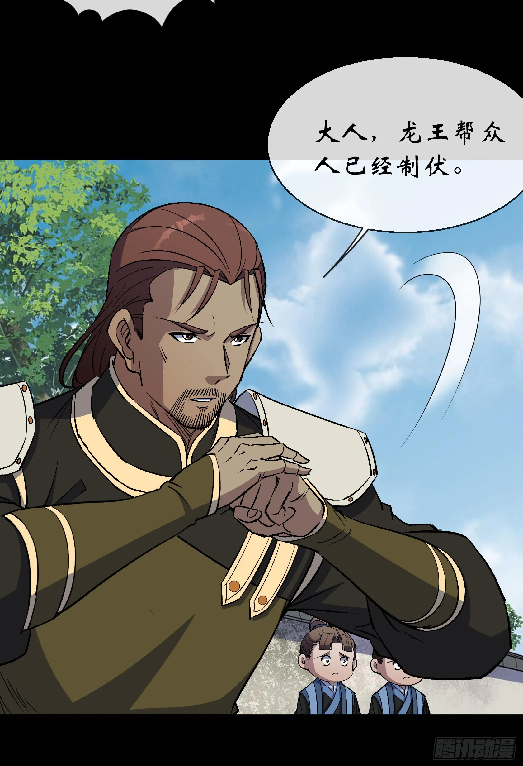 第133话 猪婆龙 第13页