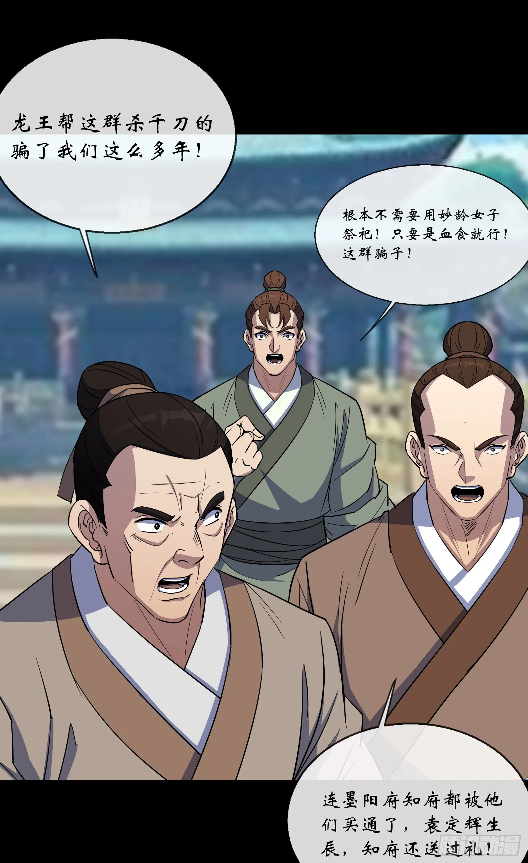 第133话 猪婆龙 第14页