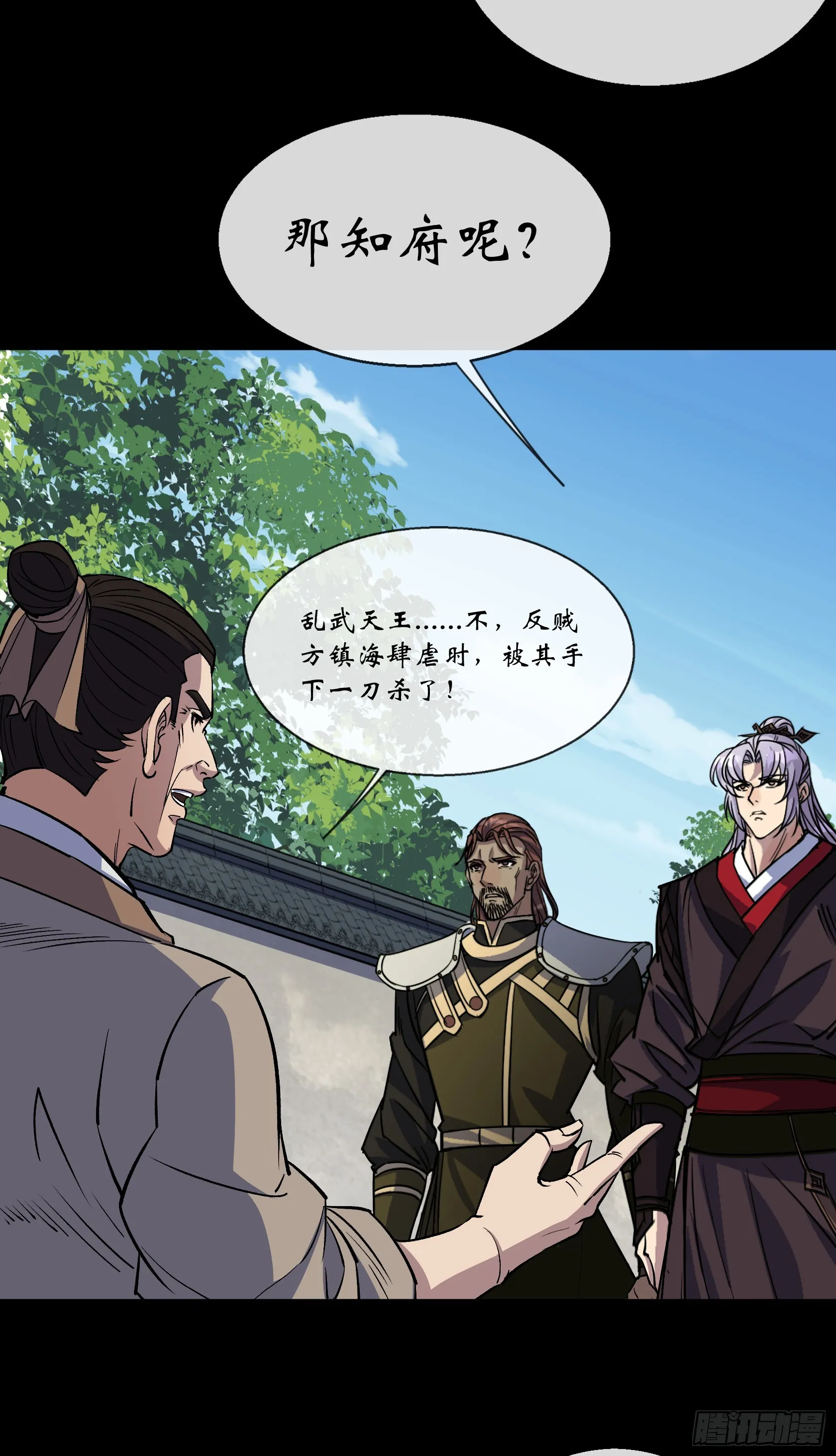第133话 猪婆龙 第15页