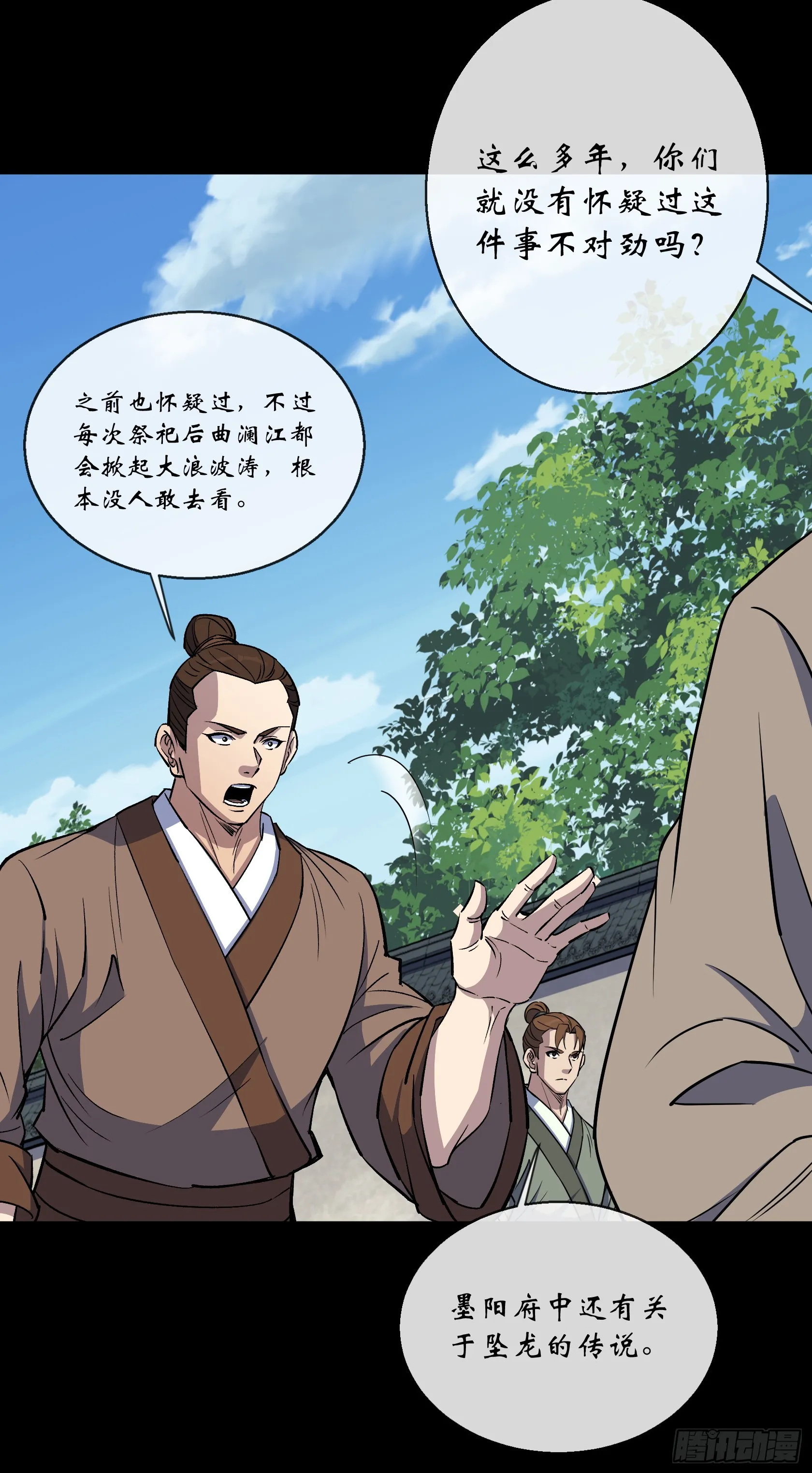 第133话 猪婆龙 第16页