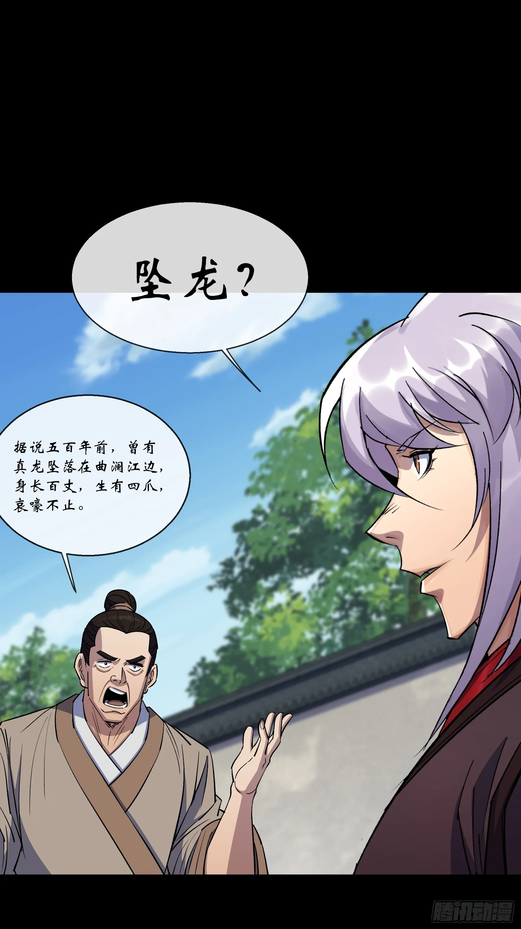 第133话 猪婆龙 第17页