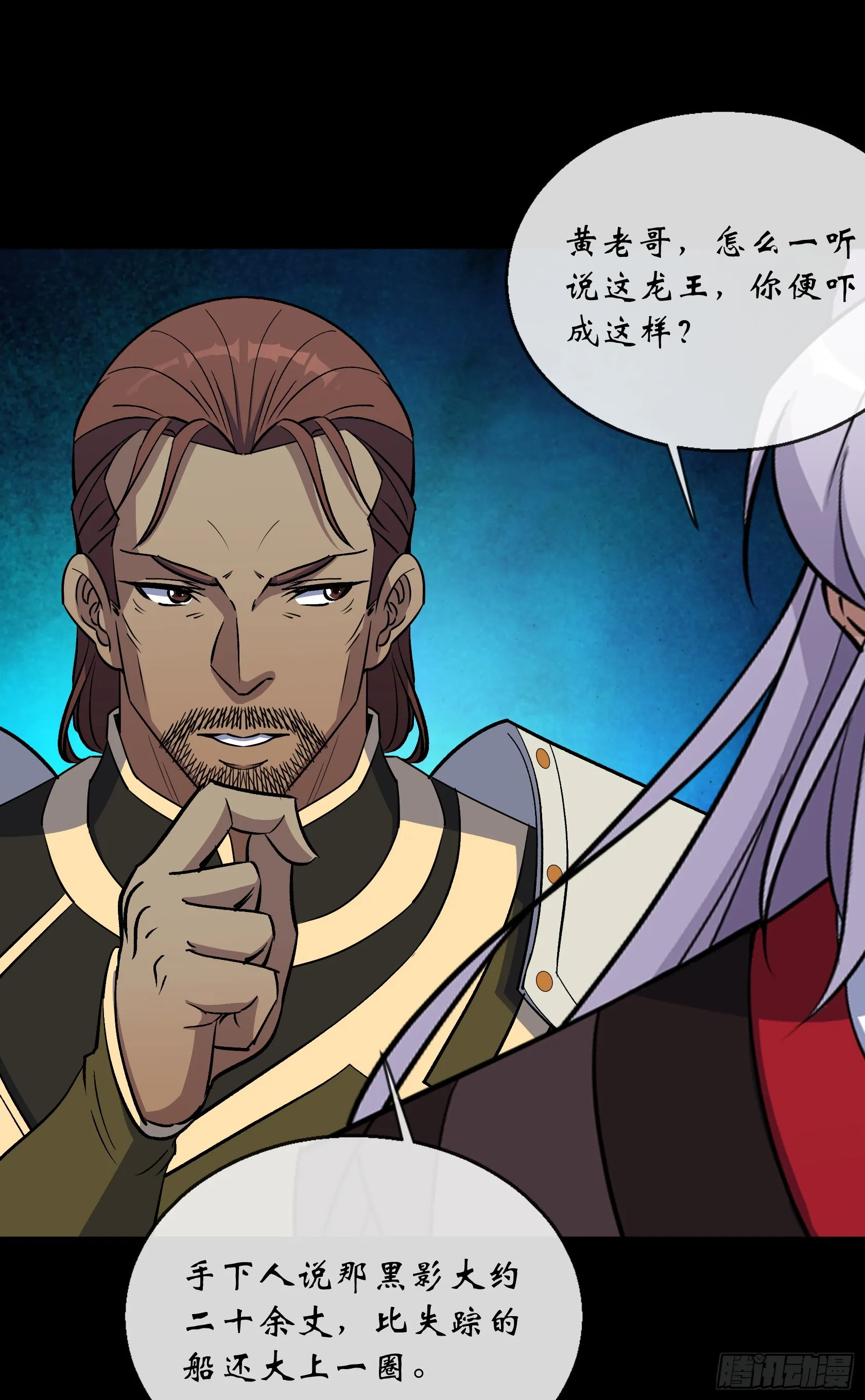 第133话 猪婆龙 第18页