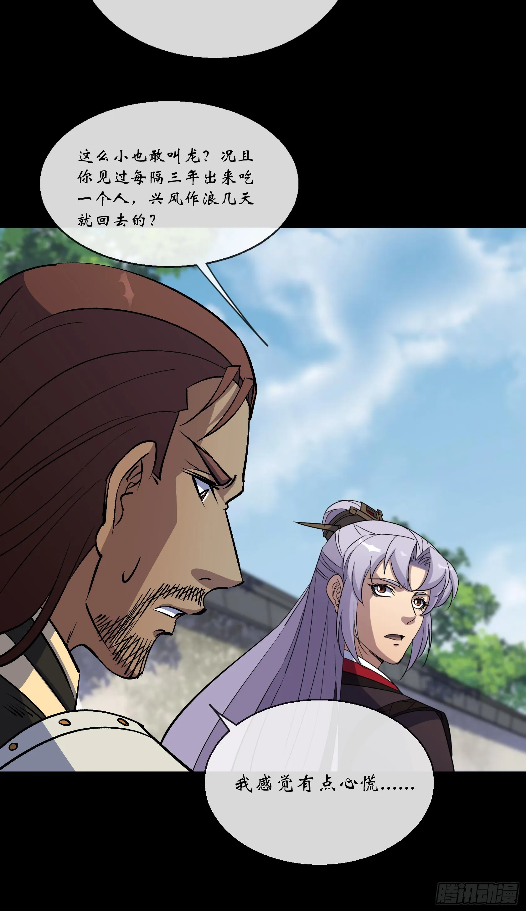 第133话 猪婆龙 第19页
