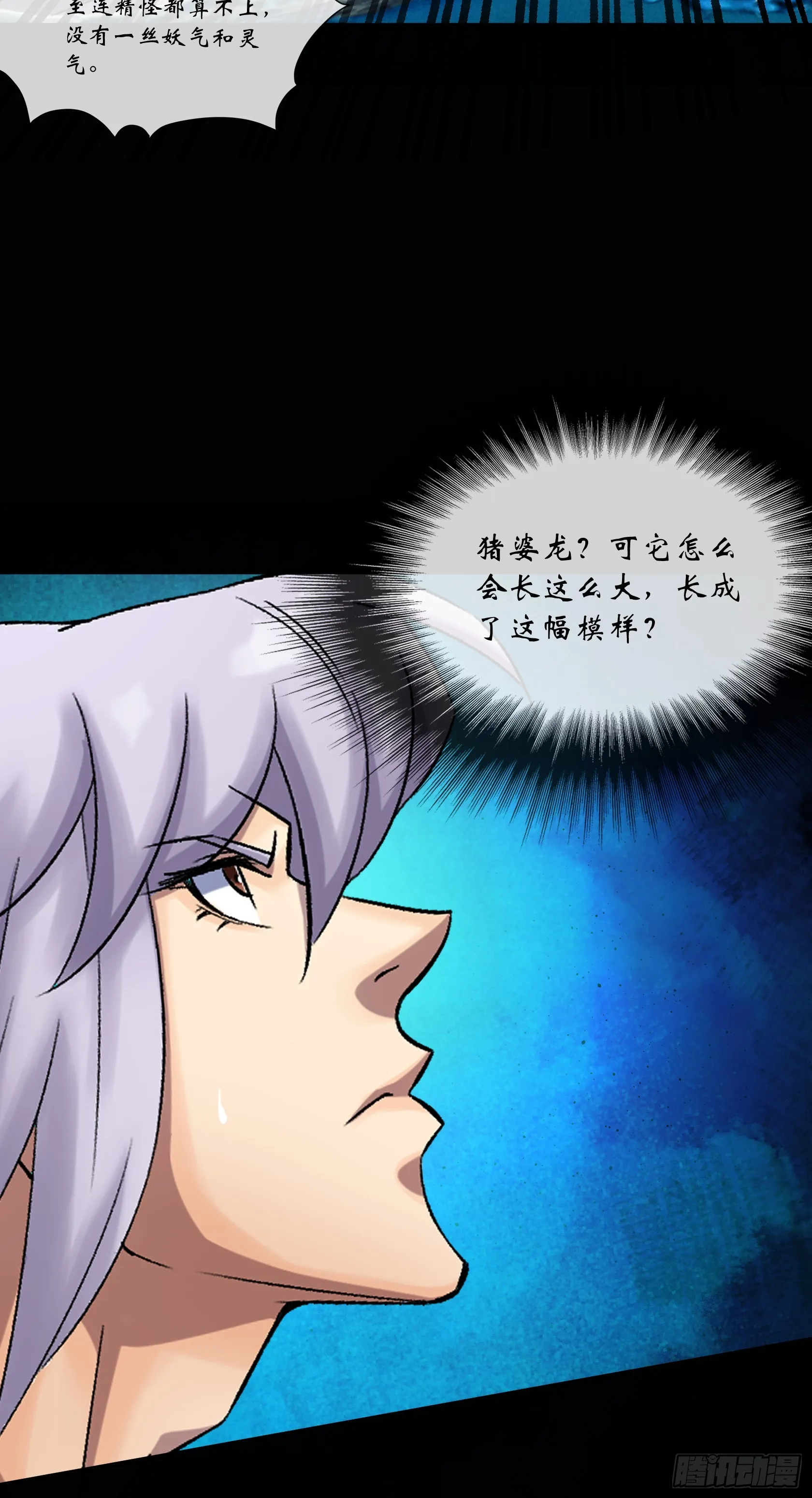 第133话 猪婆龙 第24页