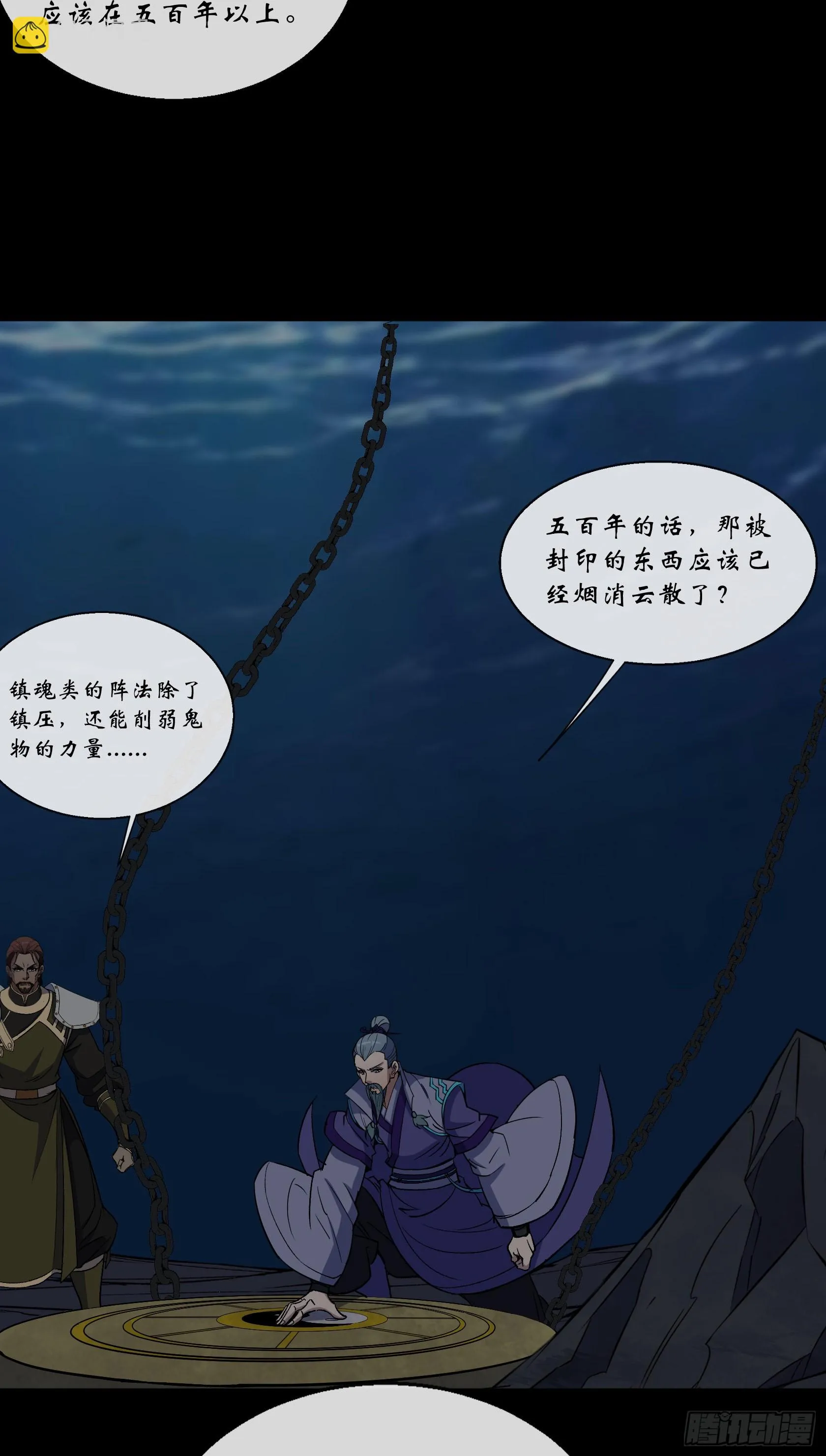 第135话 水婆子 第3页