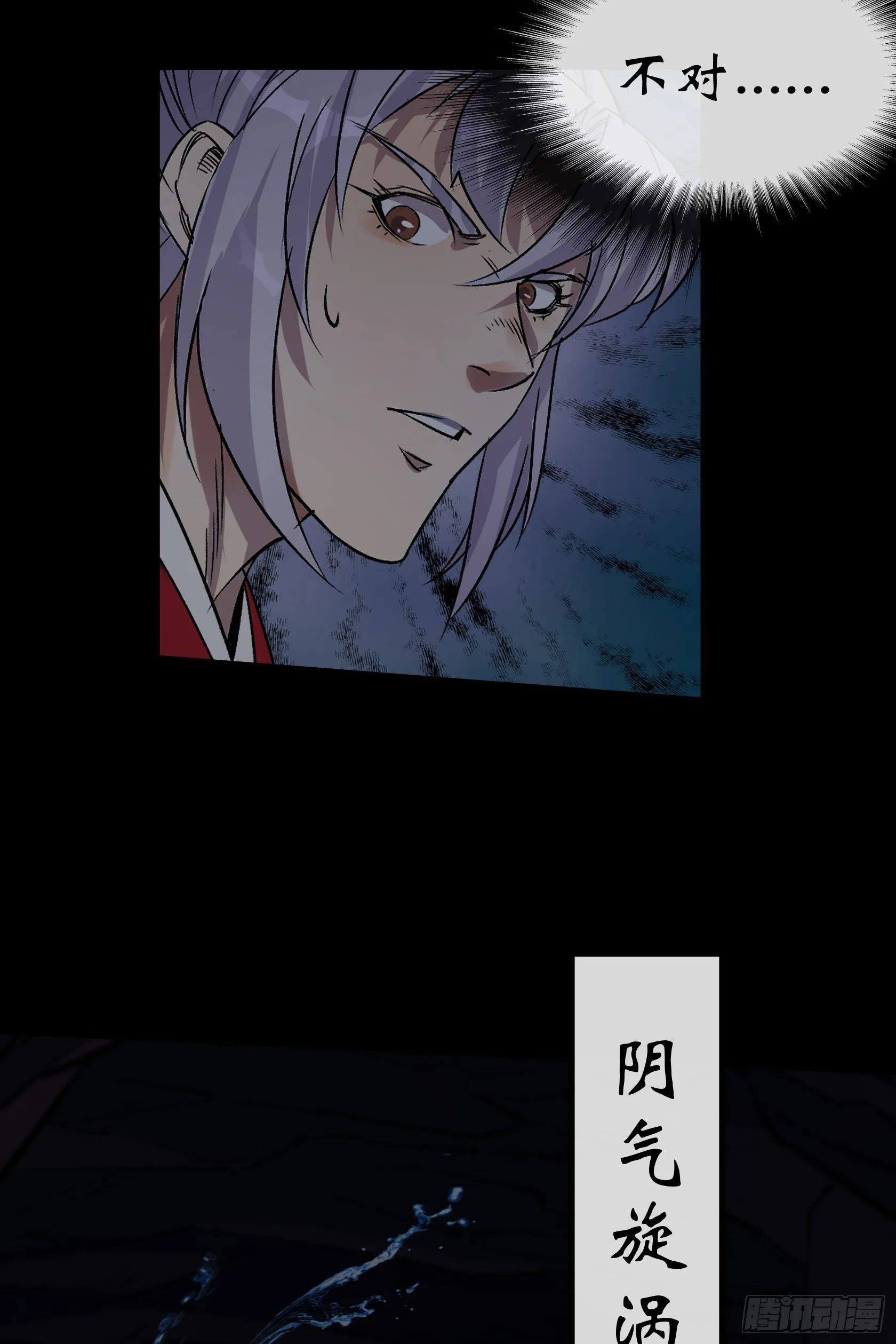 第135话 水婆子 第5页