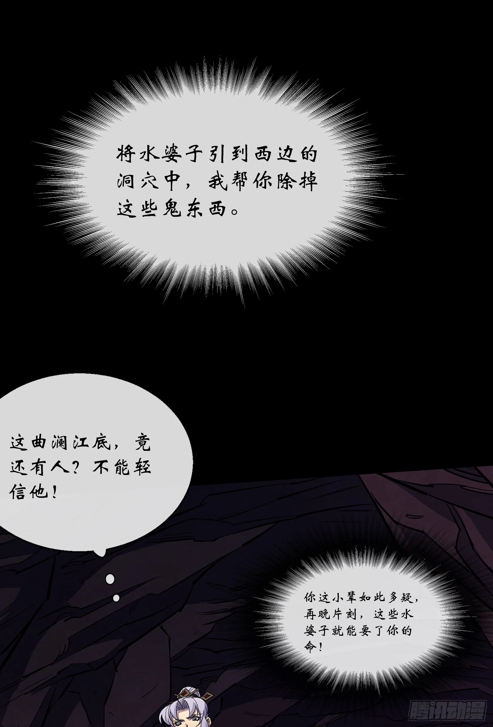 第135话 水婆子 第14页