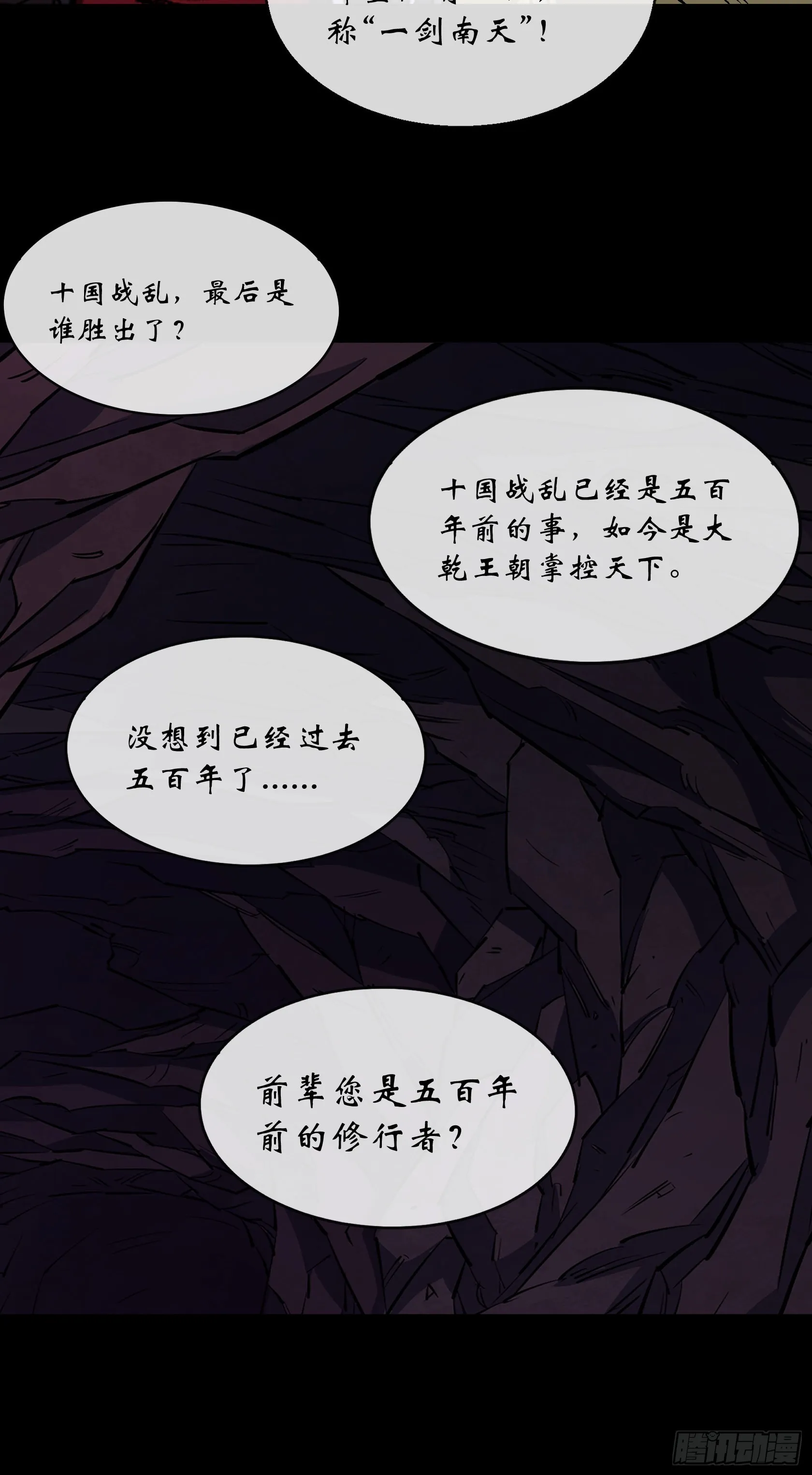 第135话 水婆子 第22页