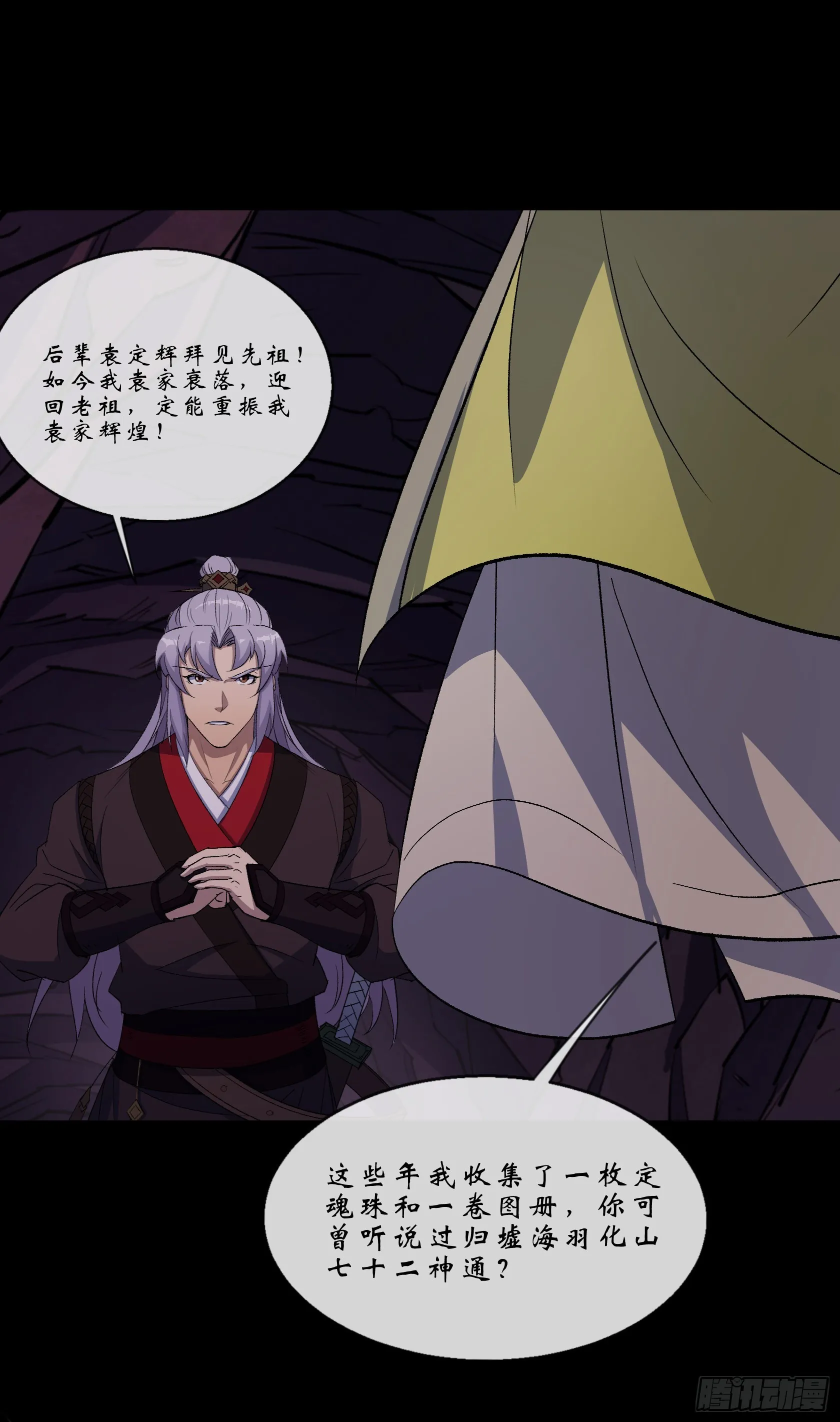 第135话 水婆子 第25页