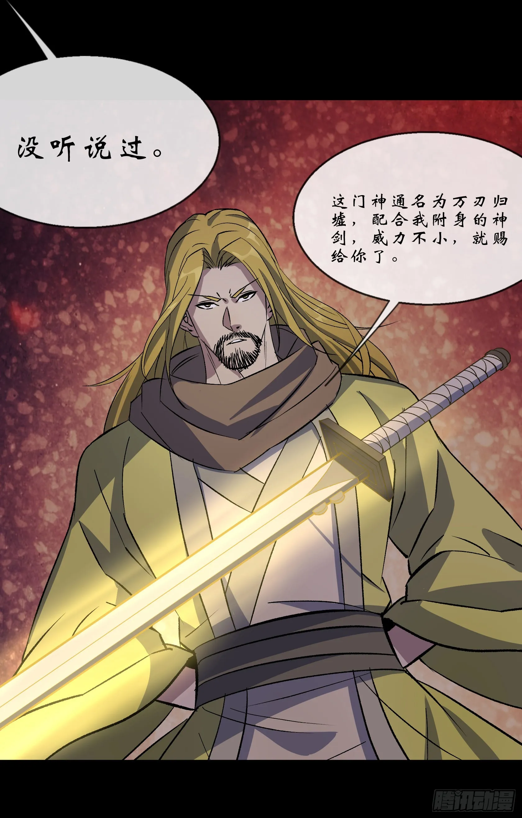 第135话 水婆子 第26页