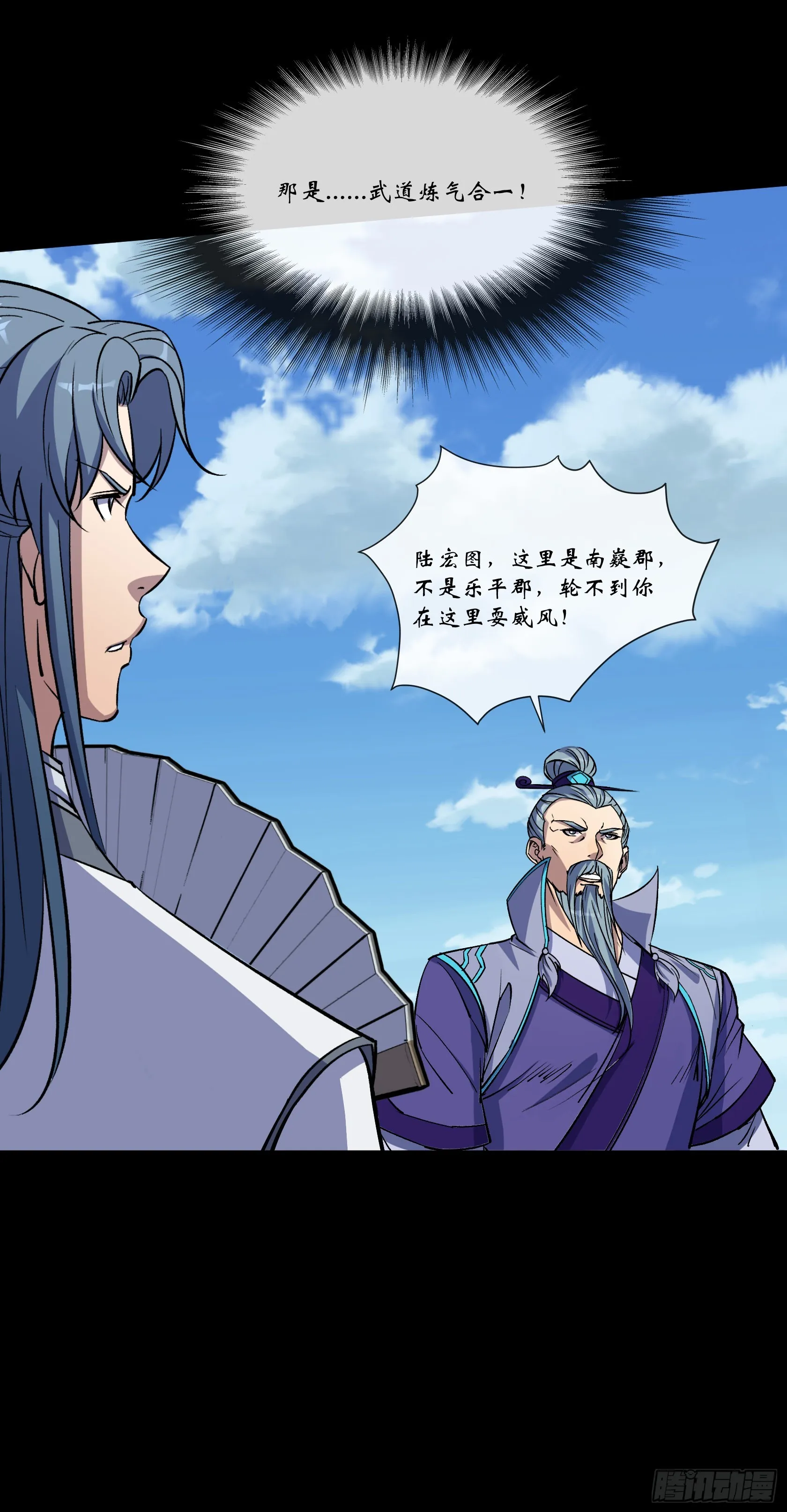 第134话 小霸王陆宏图 第11页
