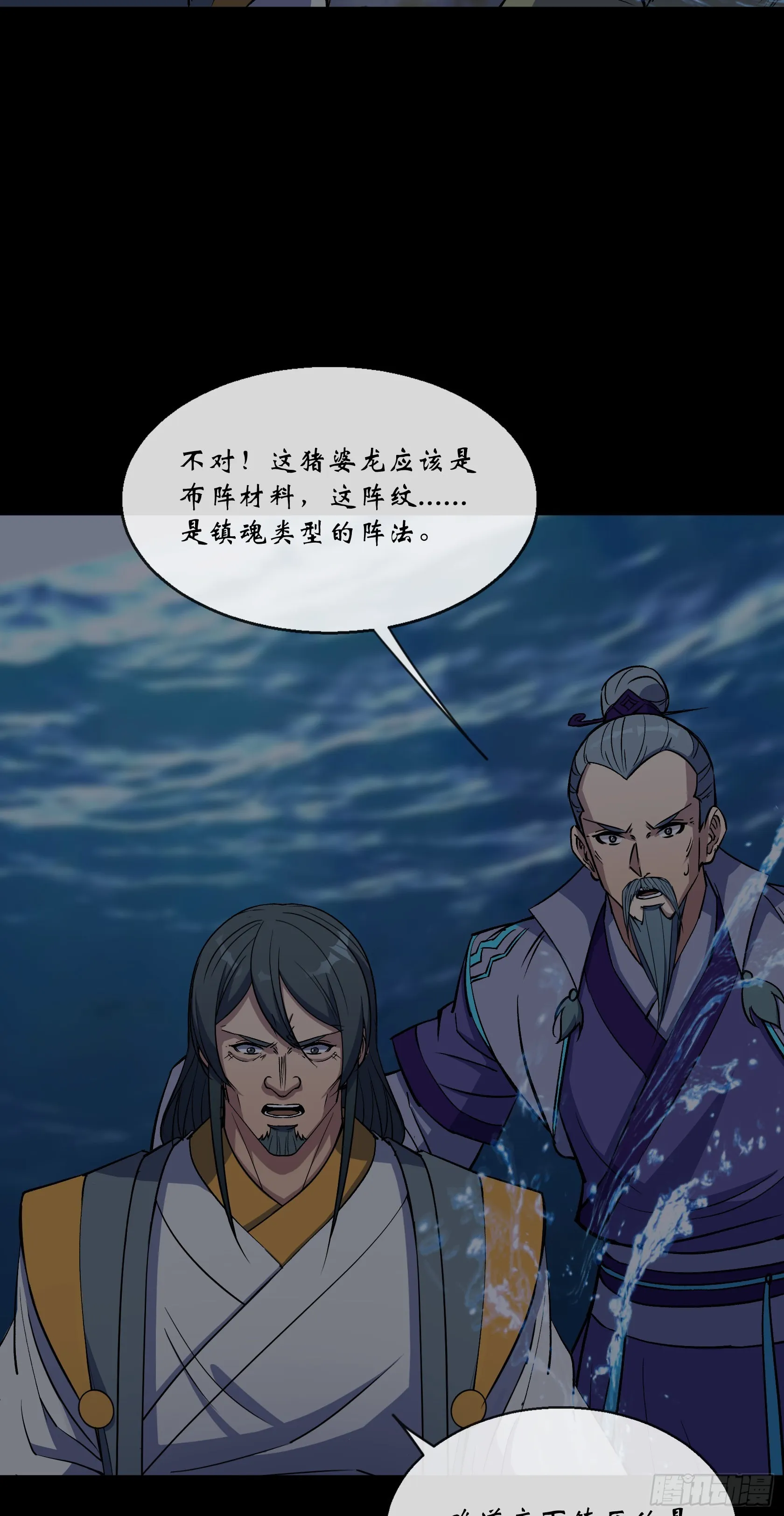 第134话 小霸王陆宏图 第31页