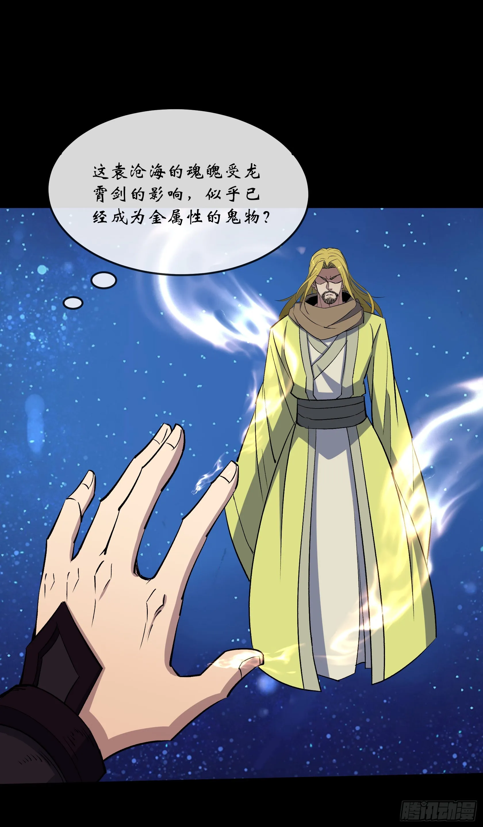 第136话 万刃归墟 第7页