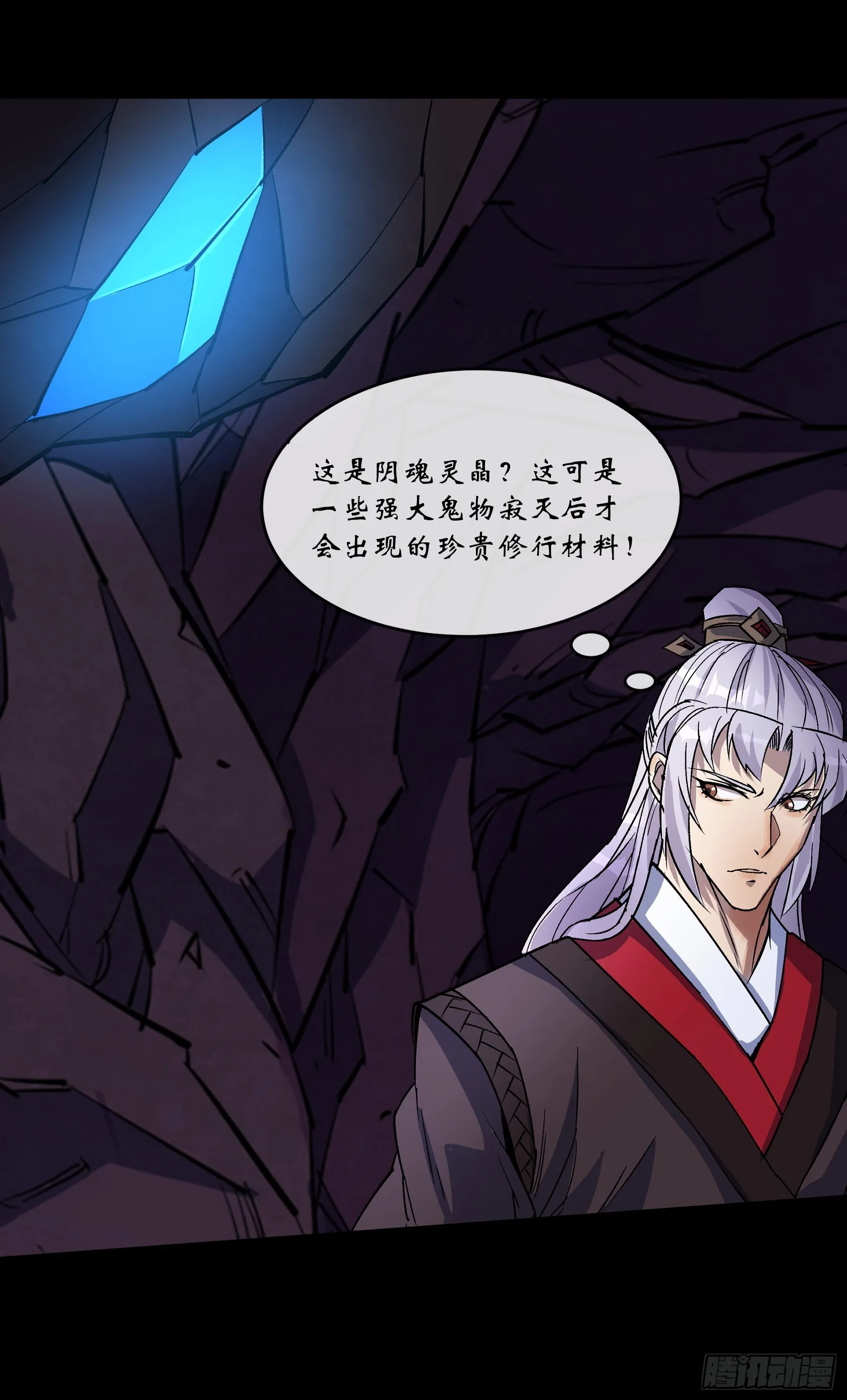 第136话 万刃归墟 第10页