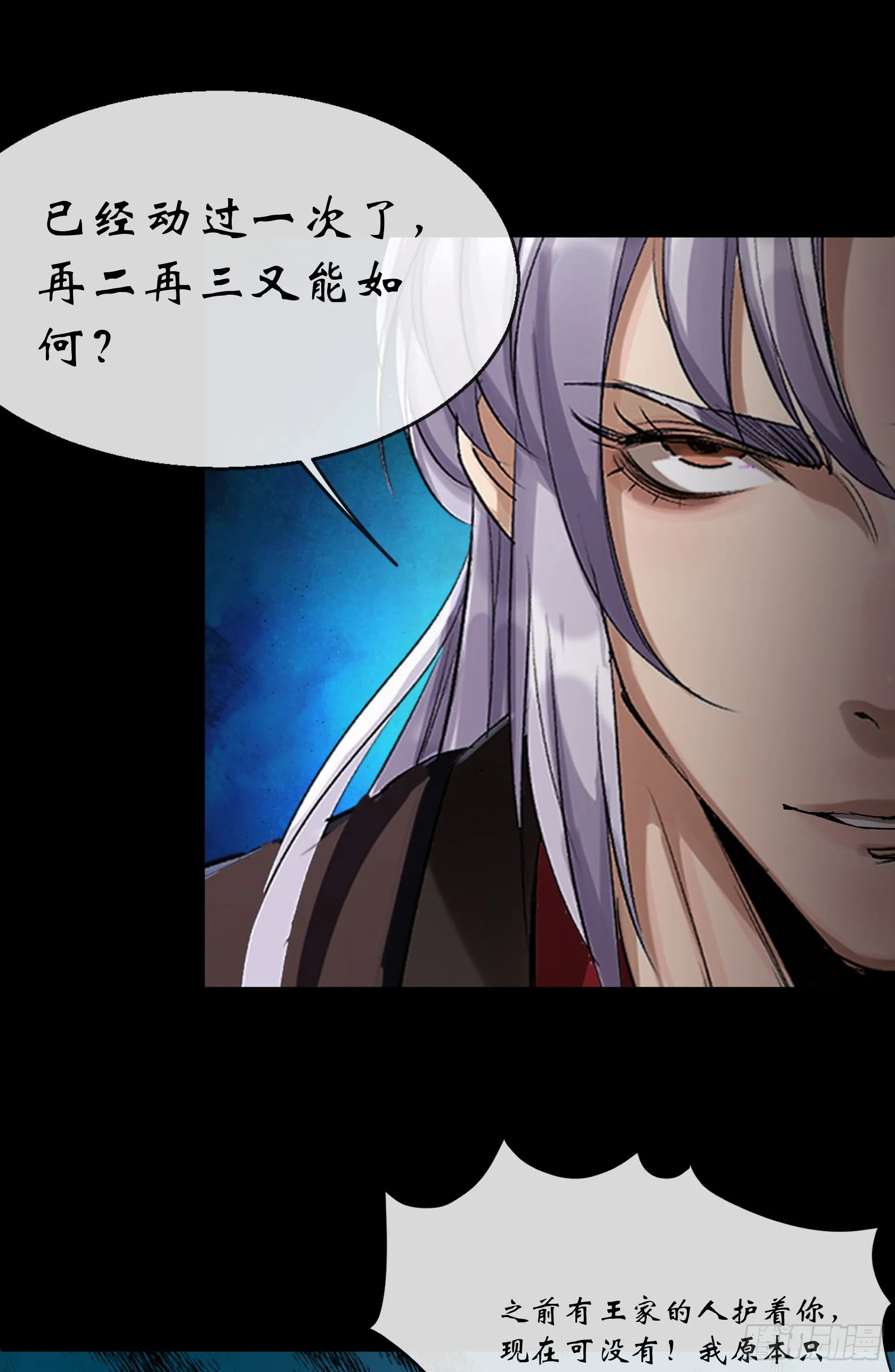 第136话 万刃归墟 第26页
