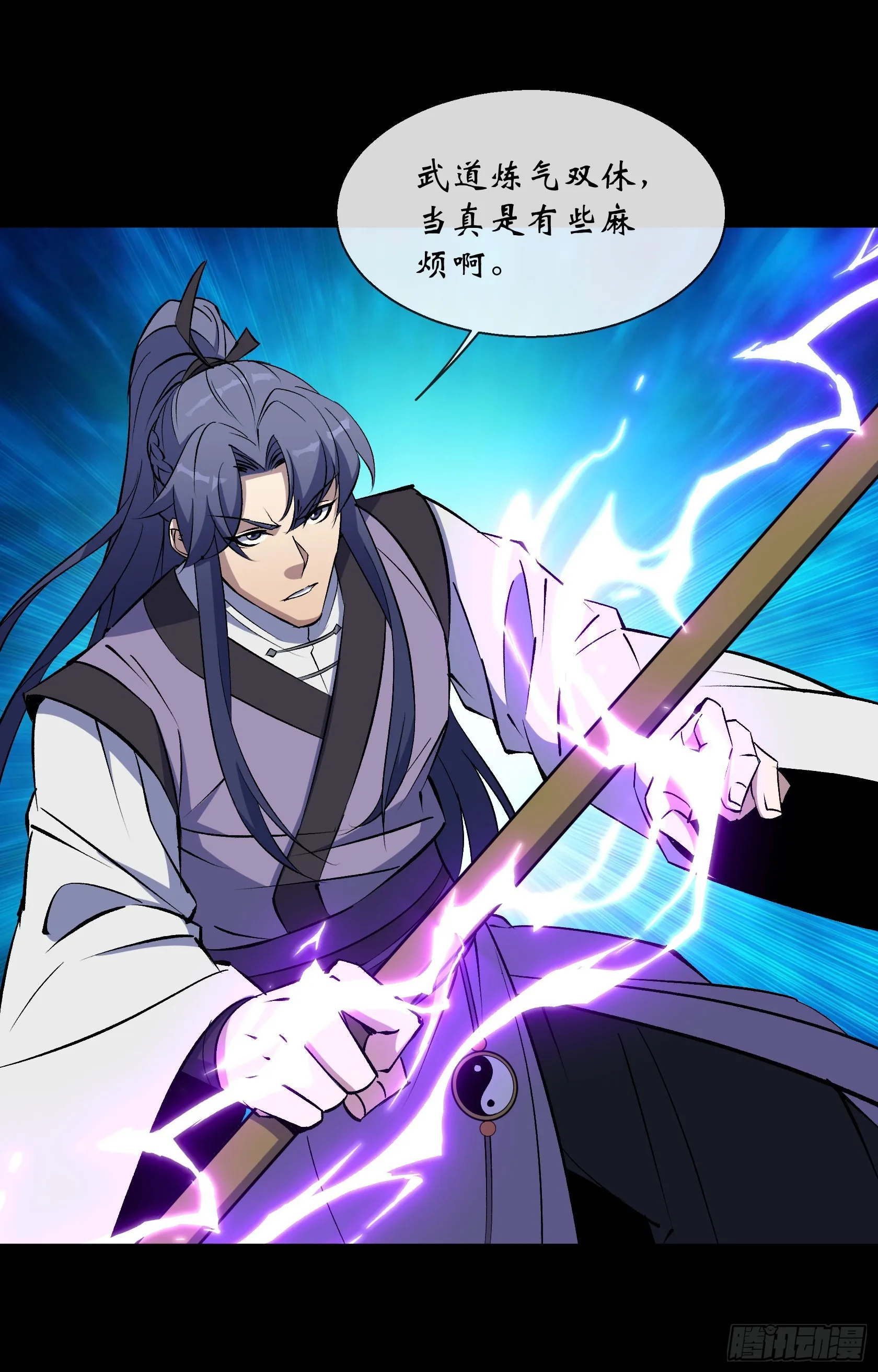 第137话 六品涌血 第4页