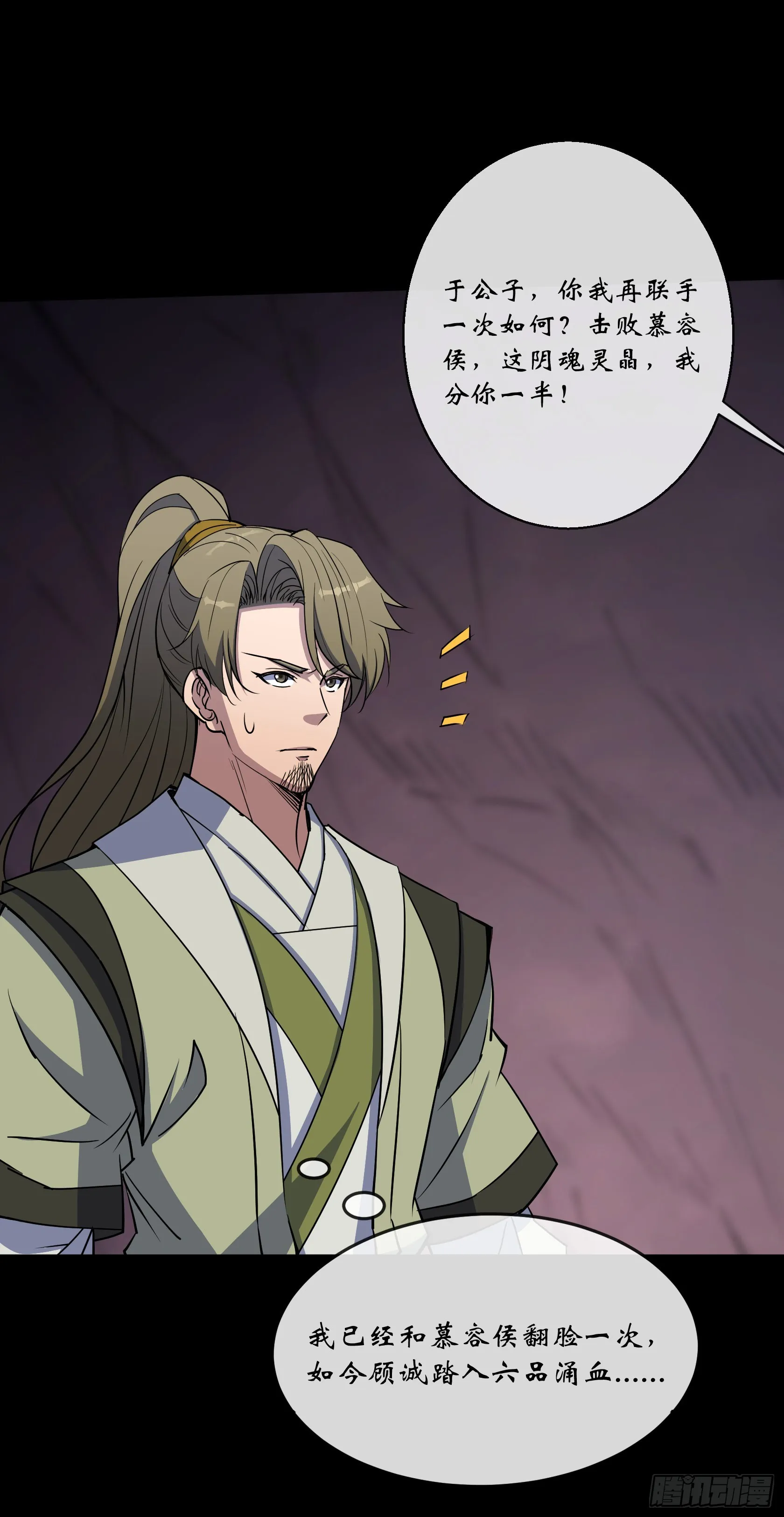 第138话 万通拍卖坊 第10页