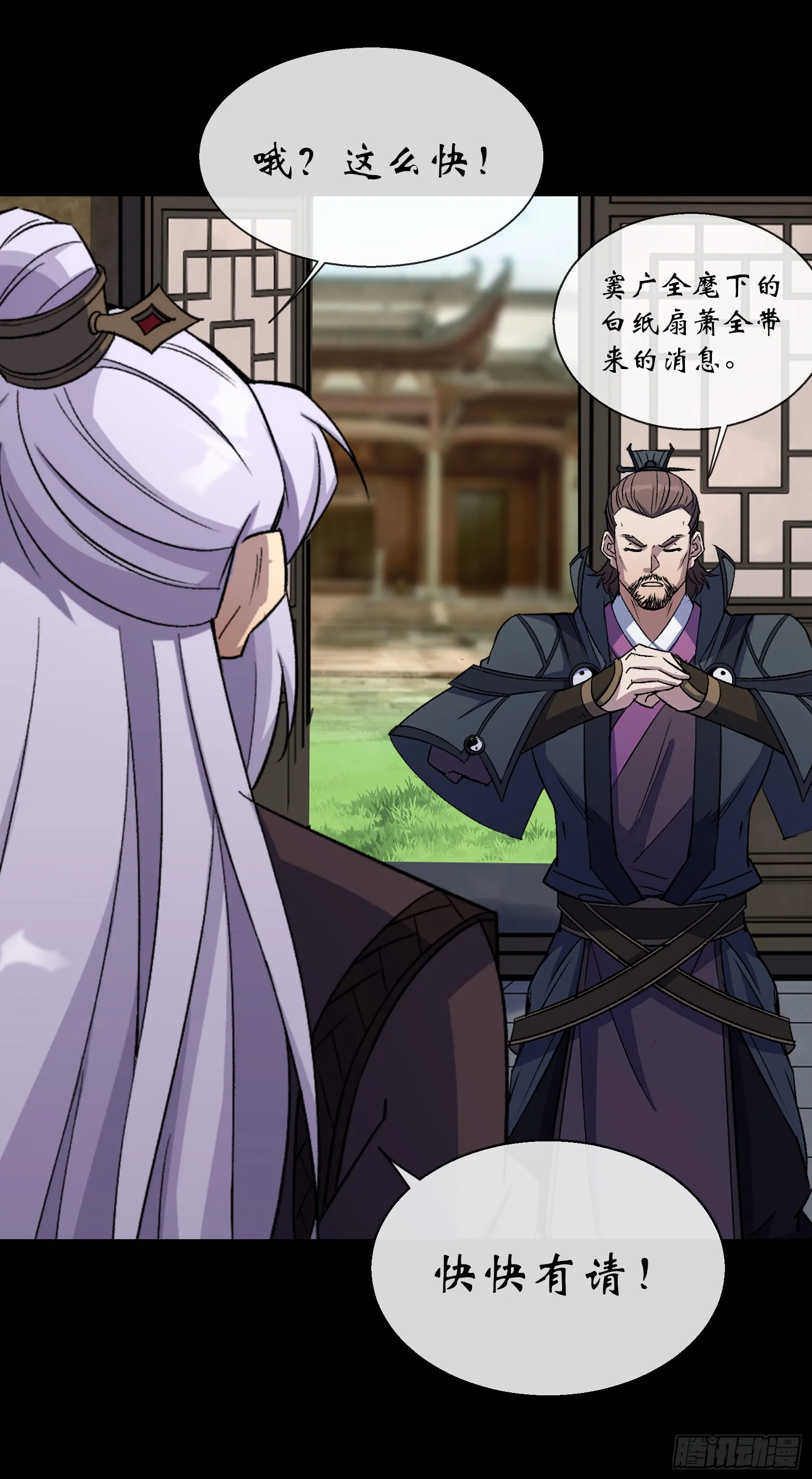 第138话 万通拍卖坊 第18页
