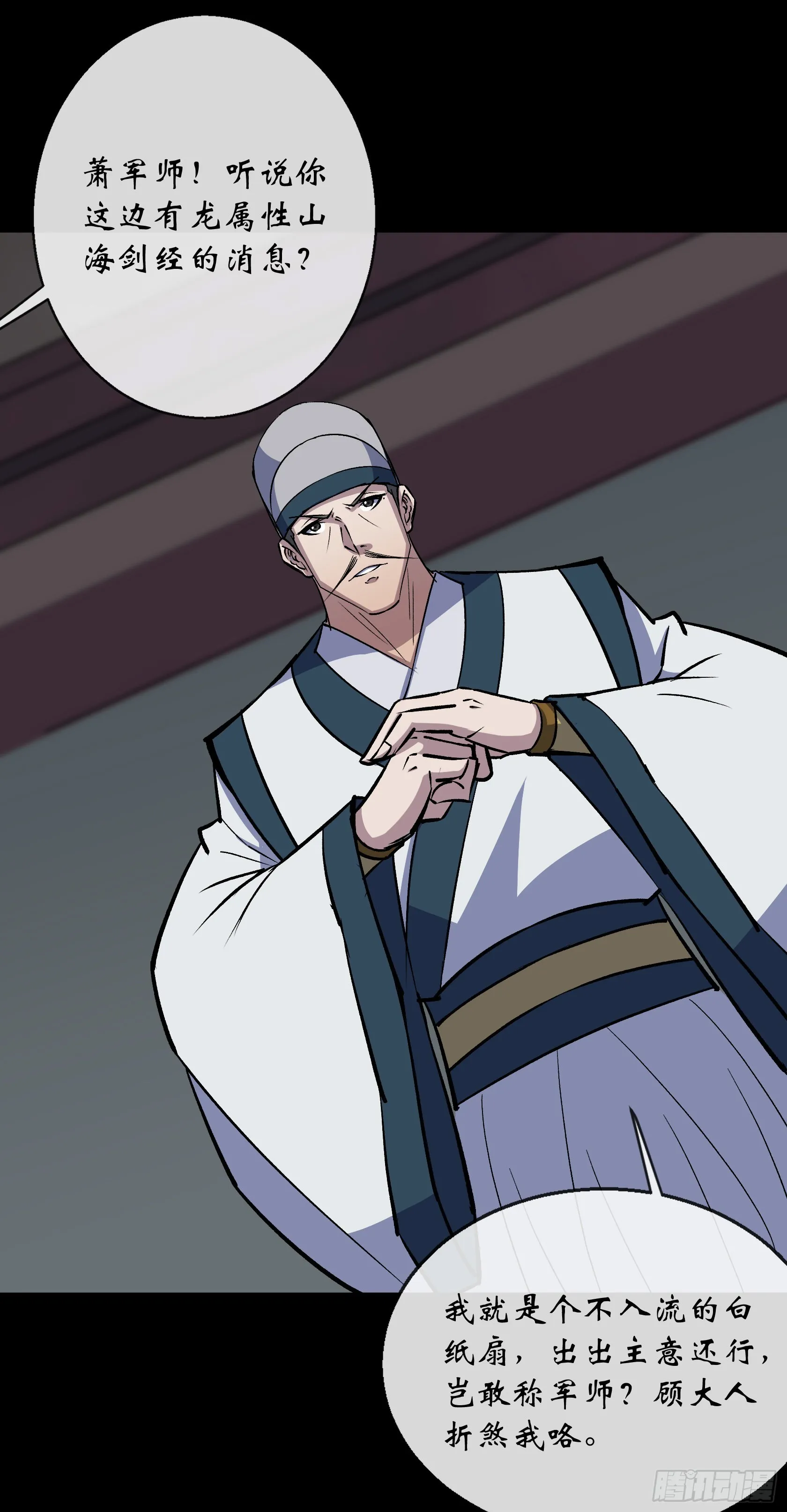 第138话 万通拍卖坊 第19页