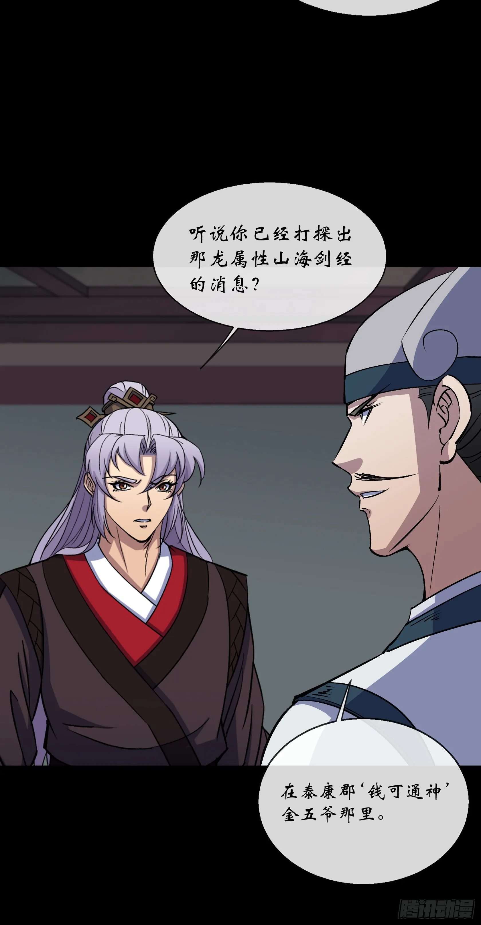 第138话 万通拍卖坊 第20页