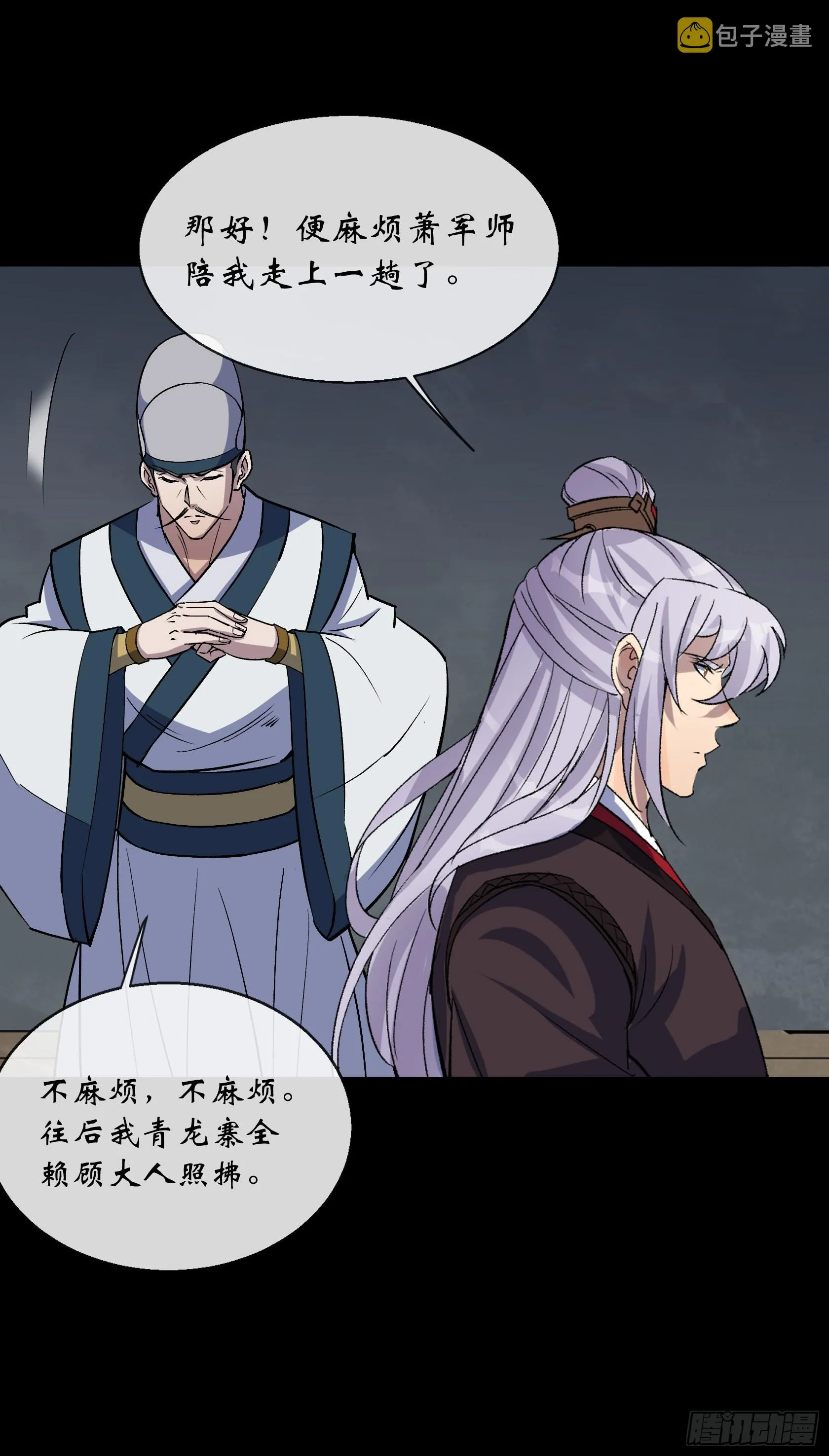 第138话 万通拍卖坊 第23页