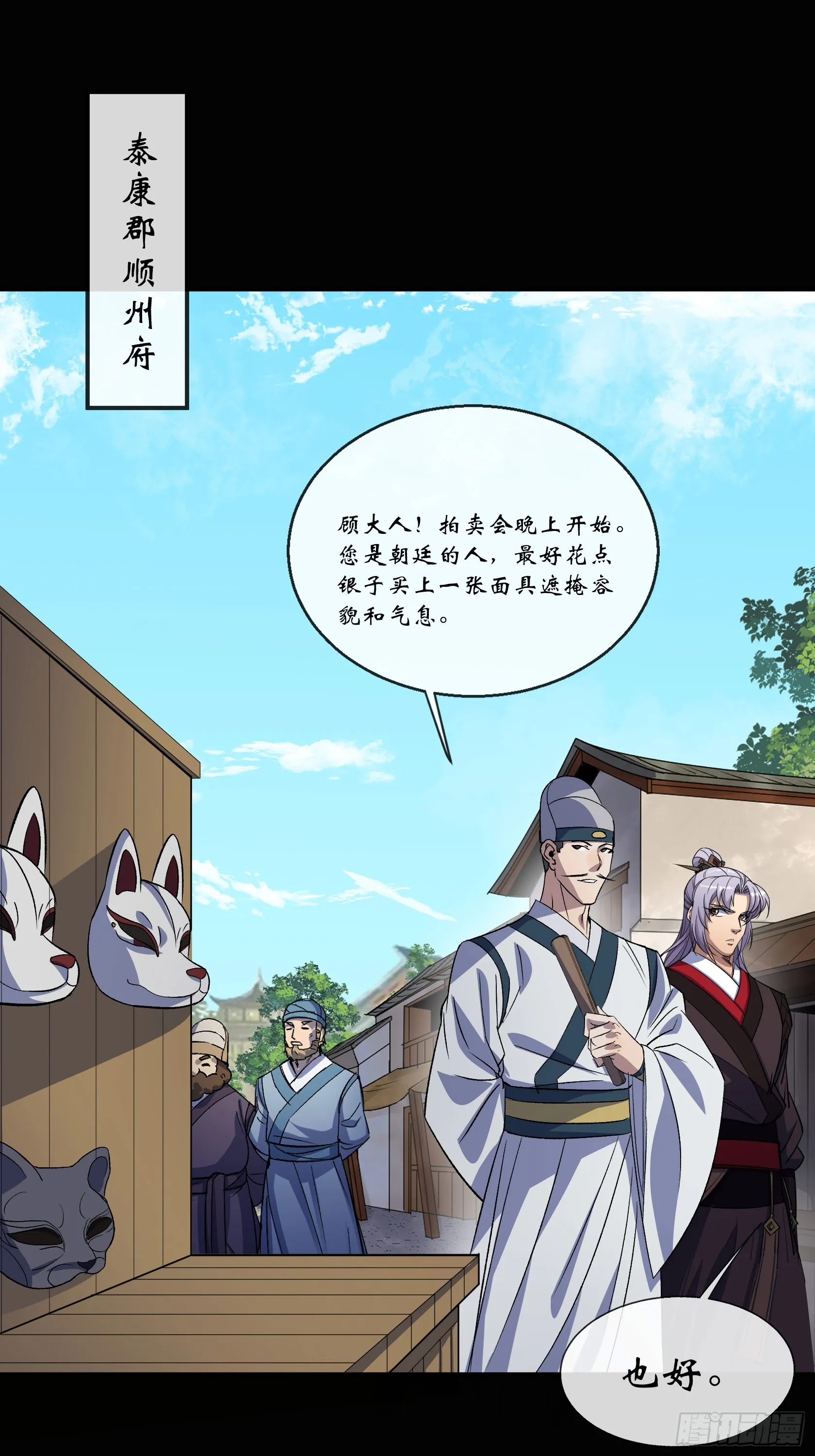 第138话 万通拍卖坊 第24页
