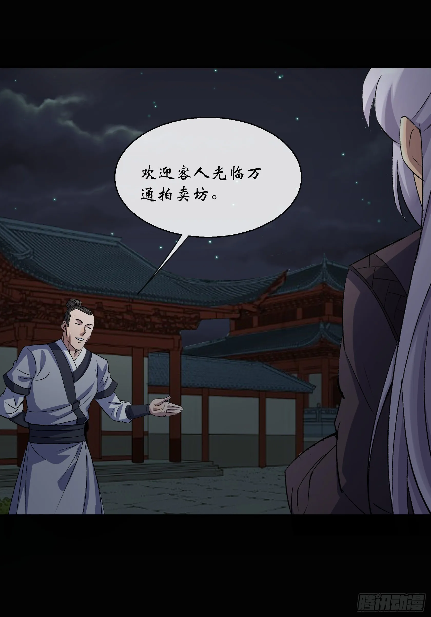 第138话 万通拍卖坊 第26页