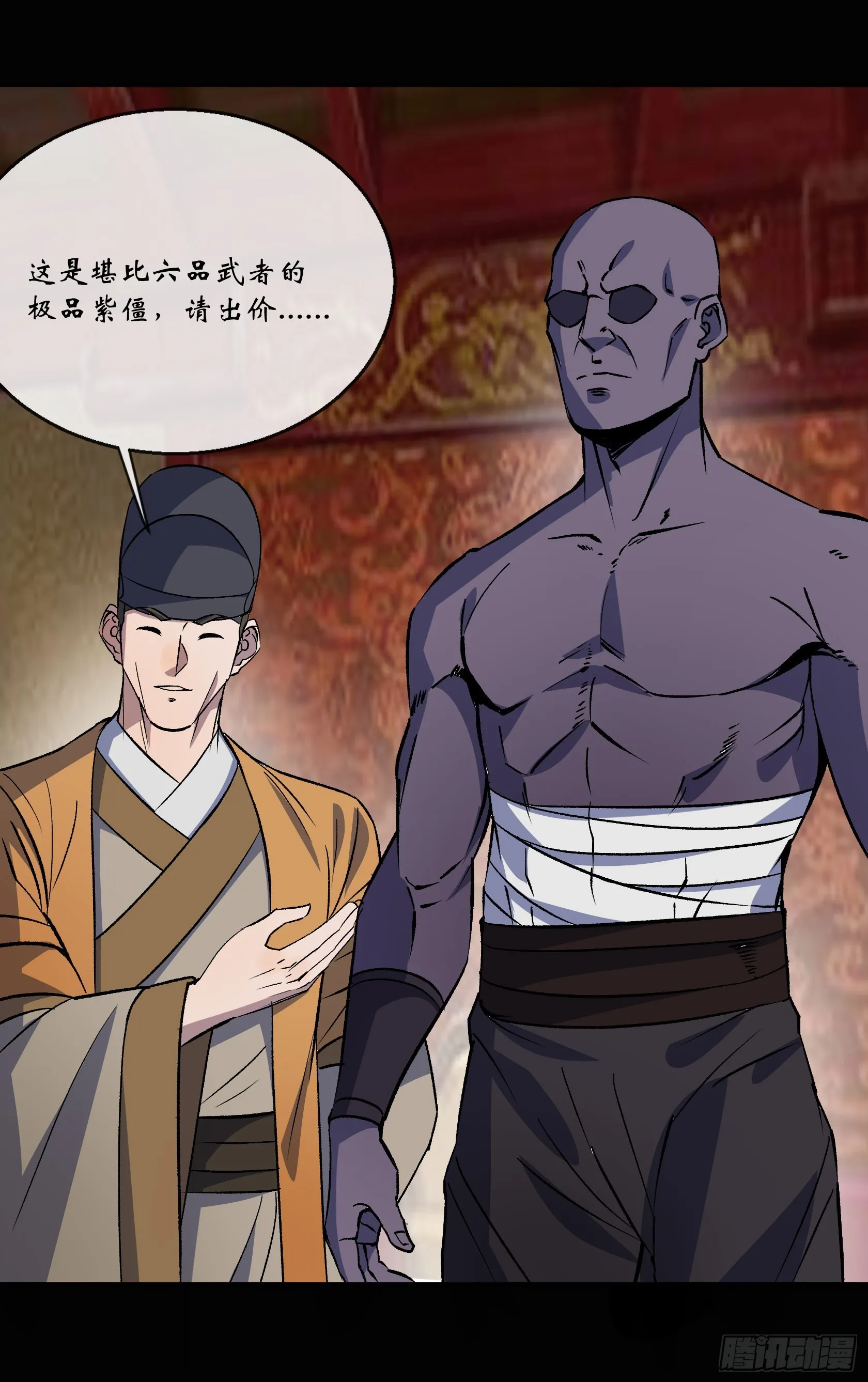 第138话 万通拍卖坊 第29页