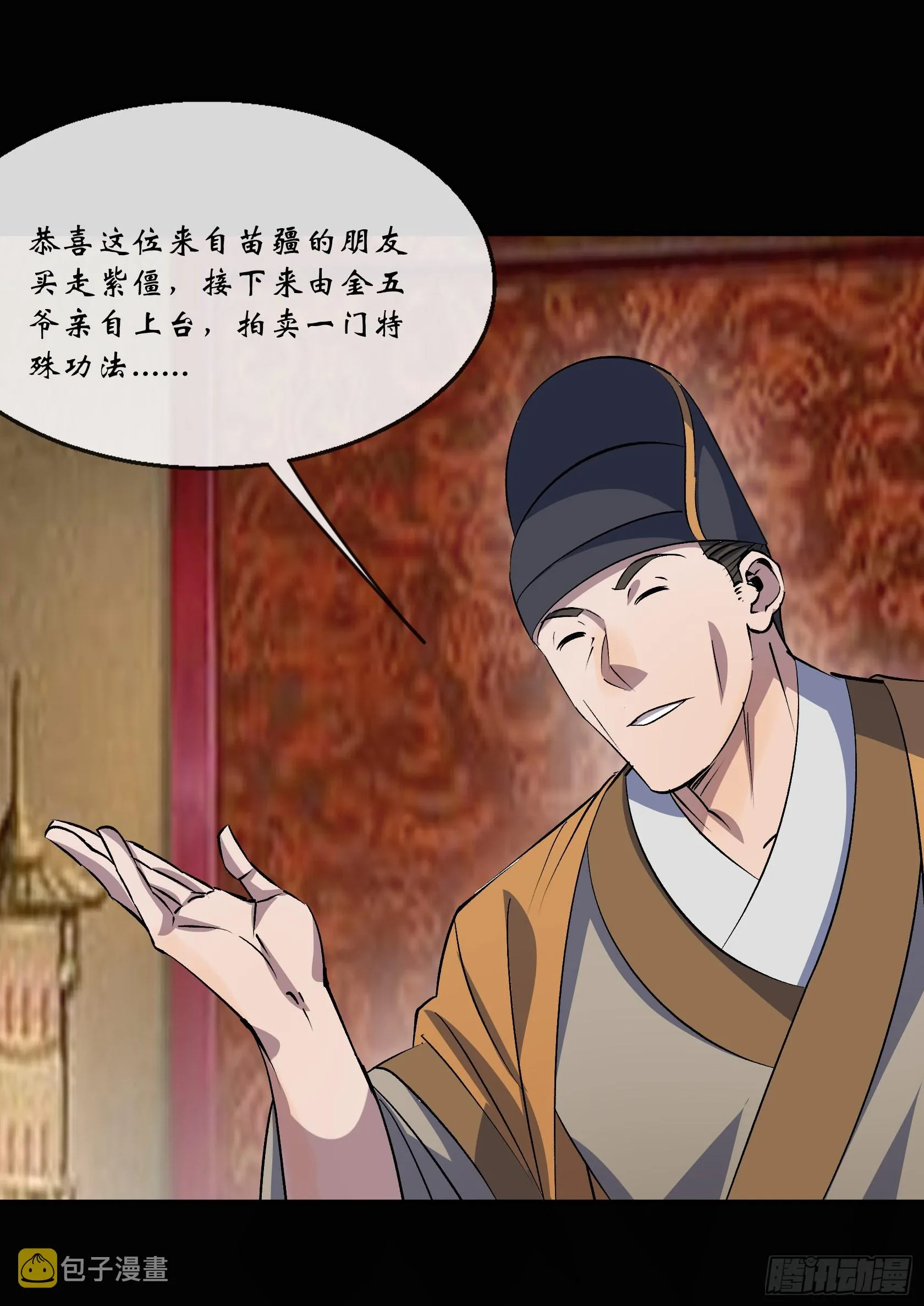 第138话 万通拍卖坊 第31页