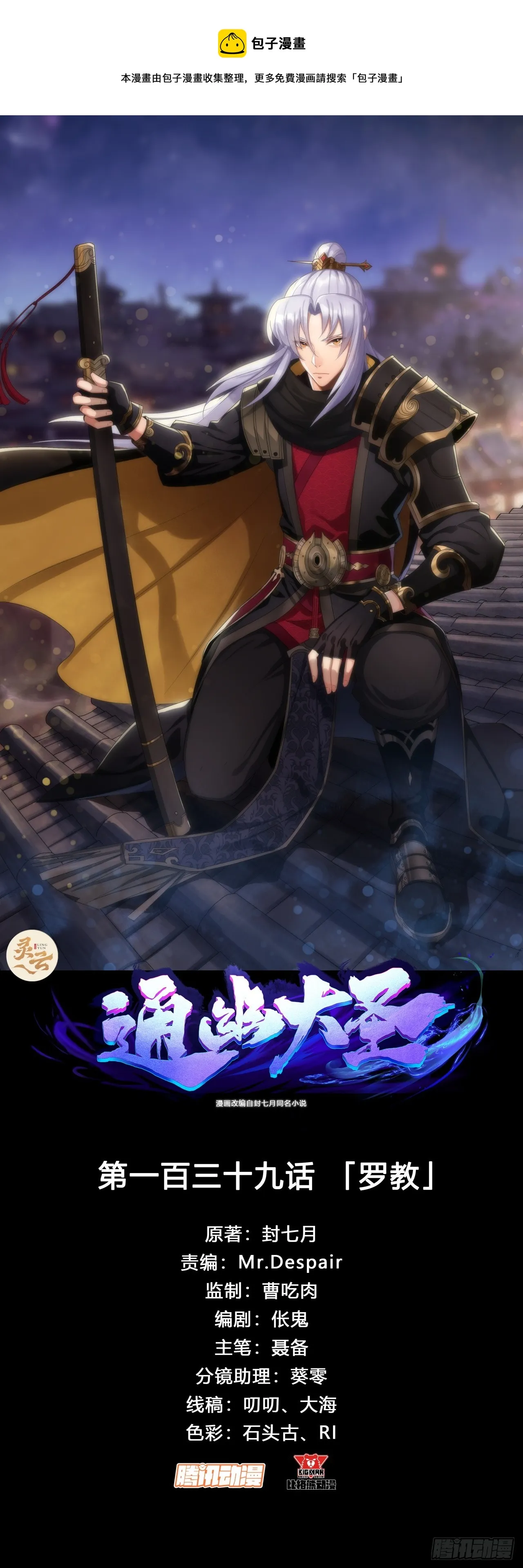 第139话 罗教 第1页