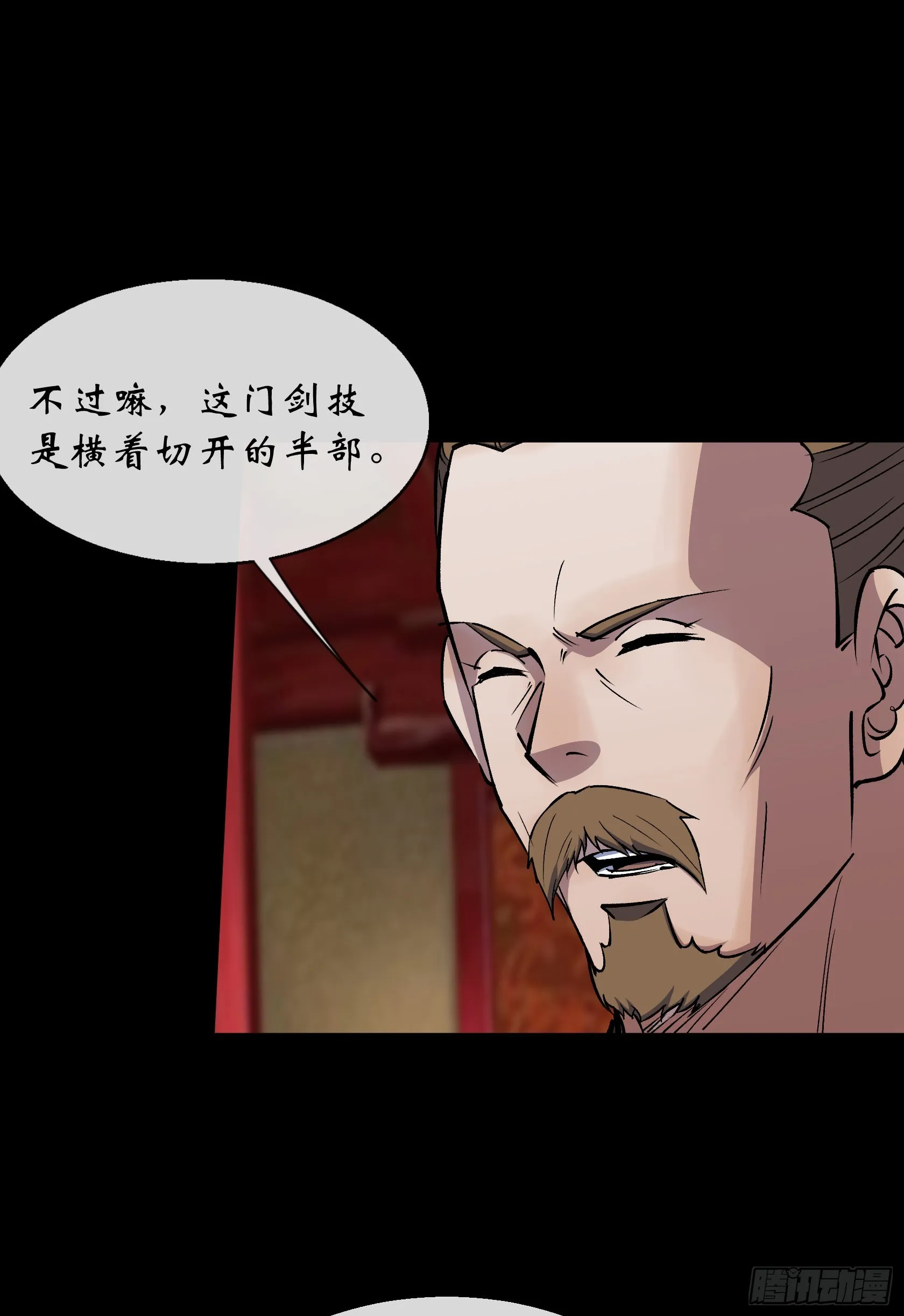第139话 罗教 第3页