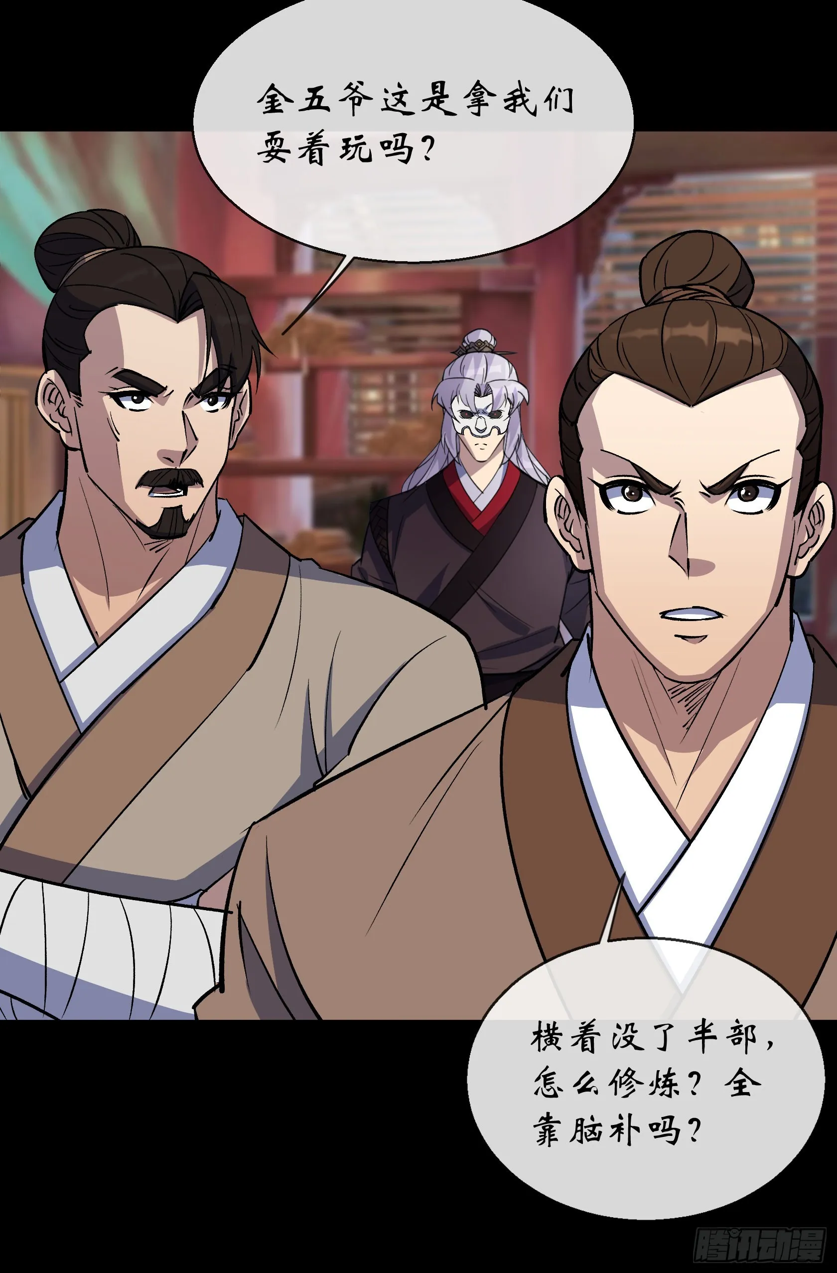 第139话 罗教 第4页
