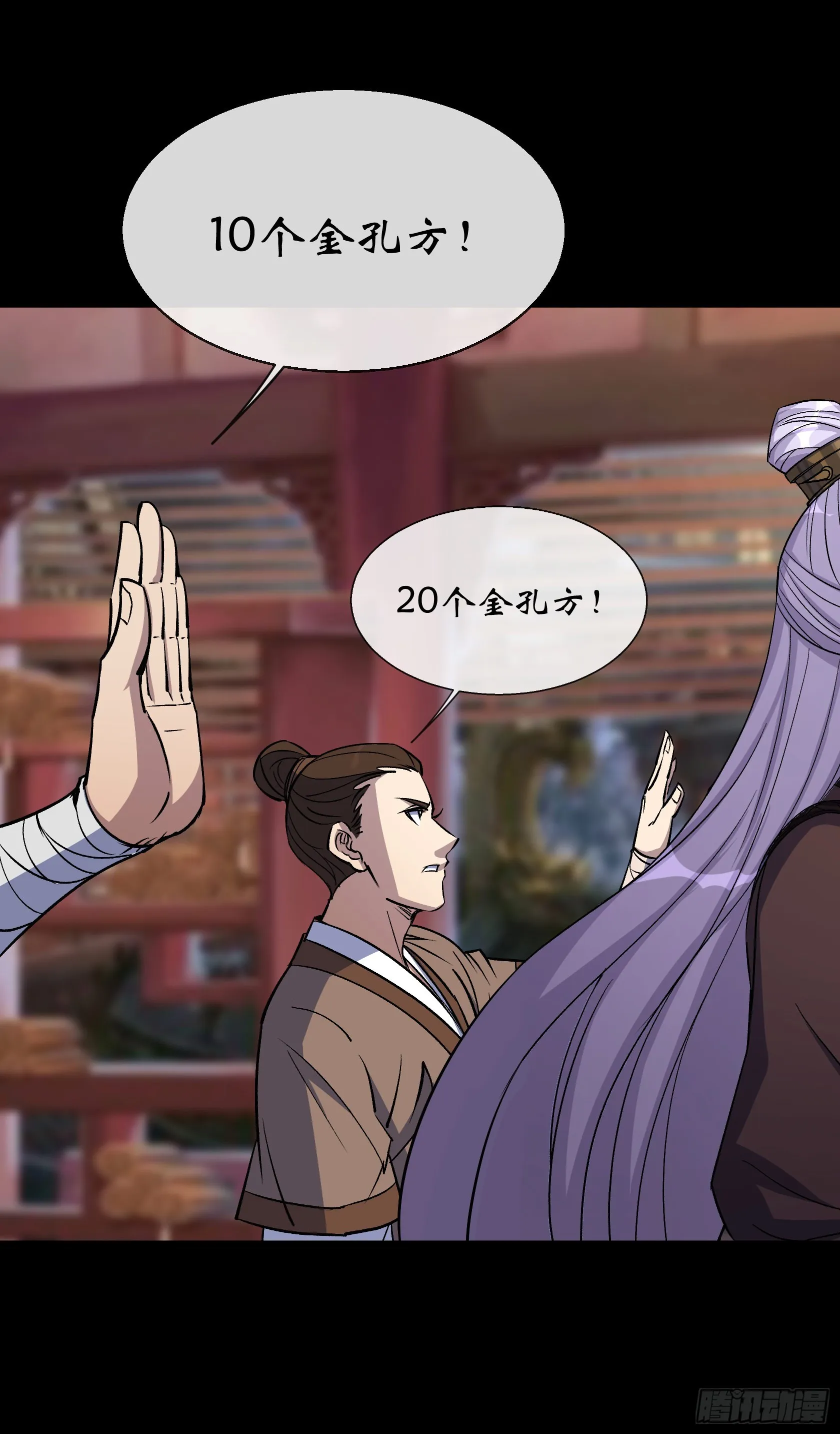 第139话 罗教 第6页