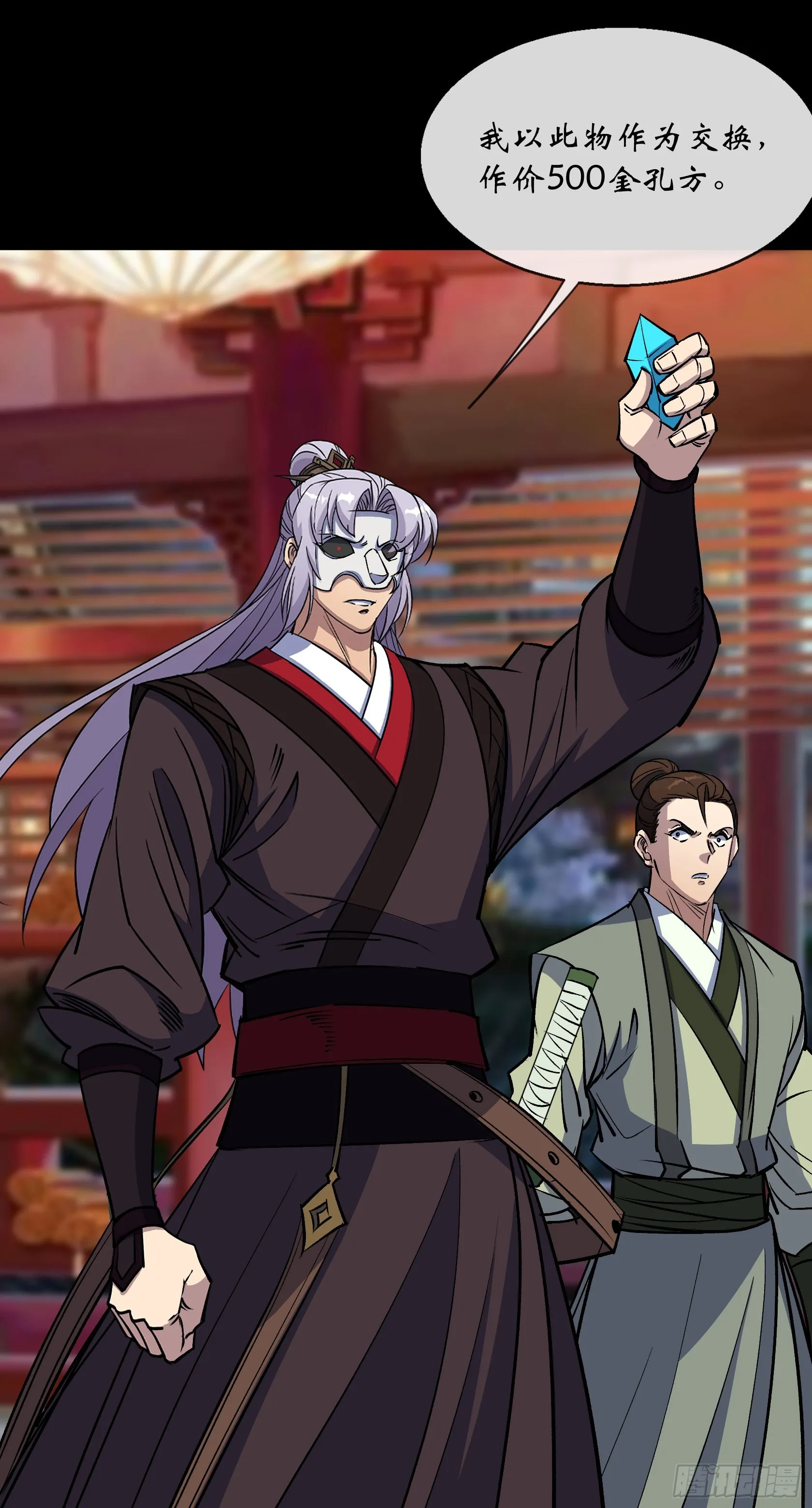 第139话 罗教 第7页