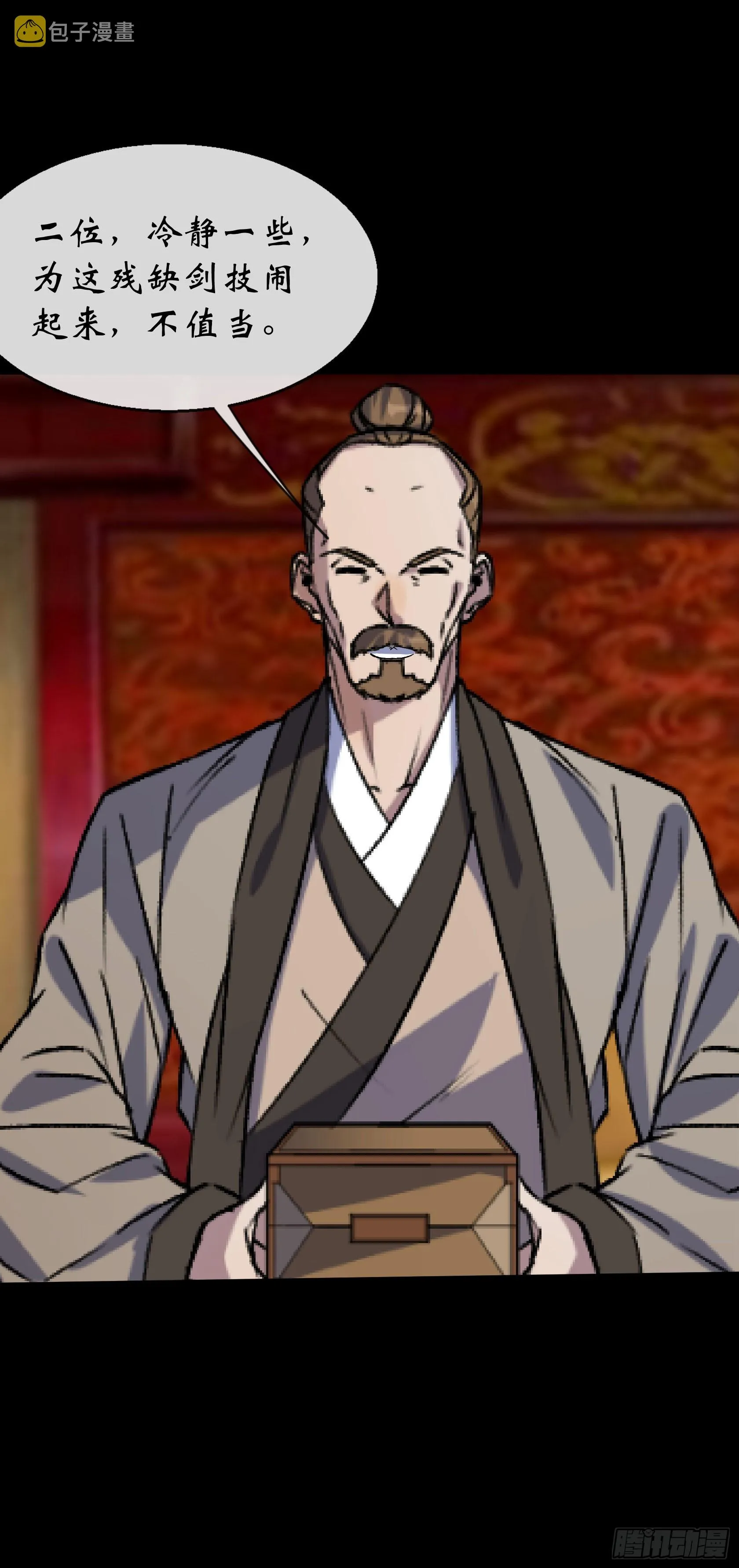 第139话 罗教 第11页