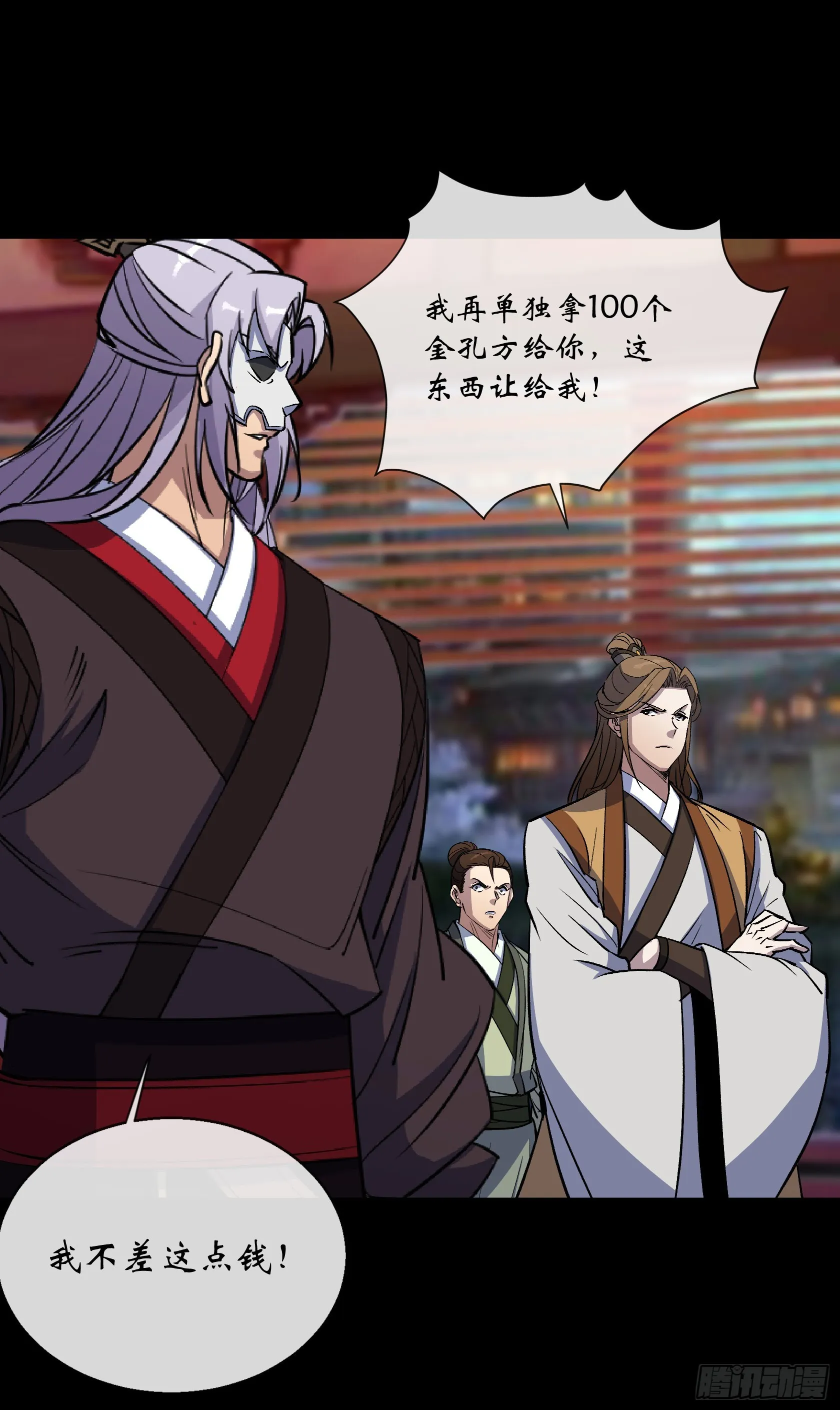 第139话 罗教 第12页