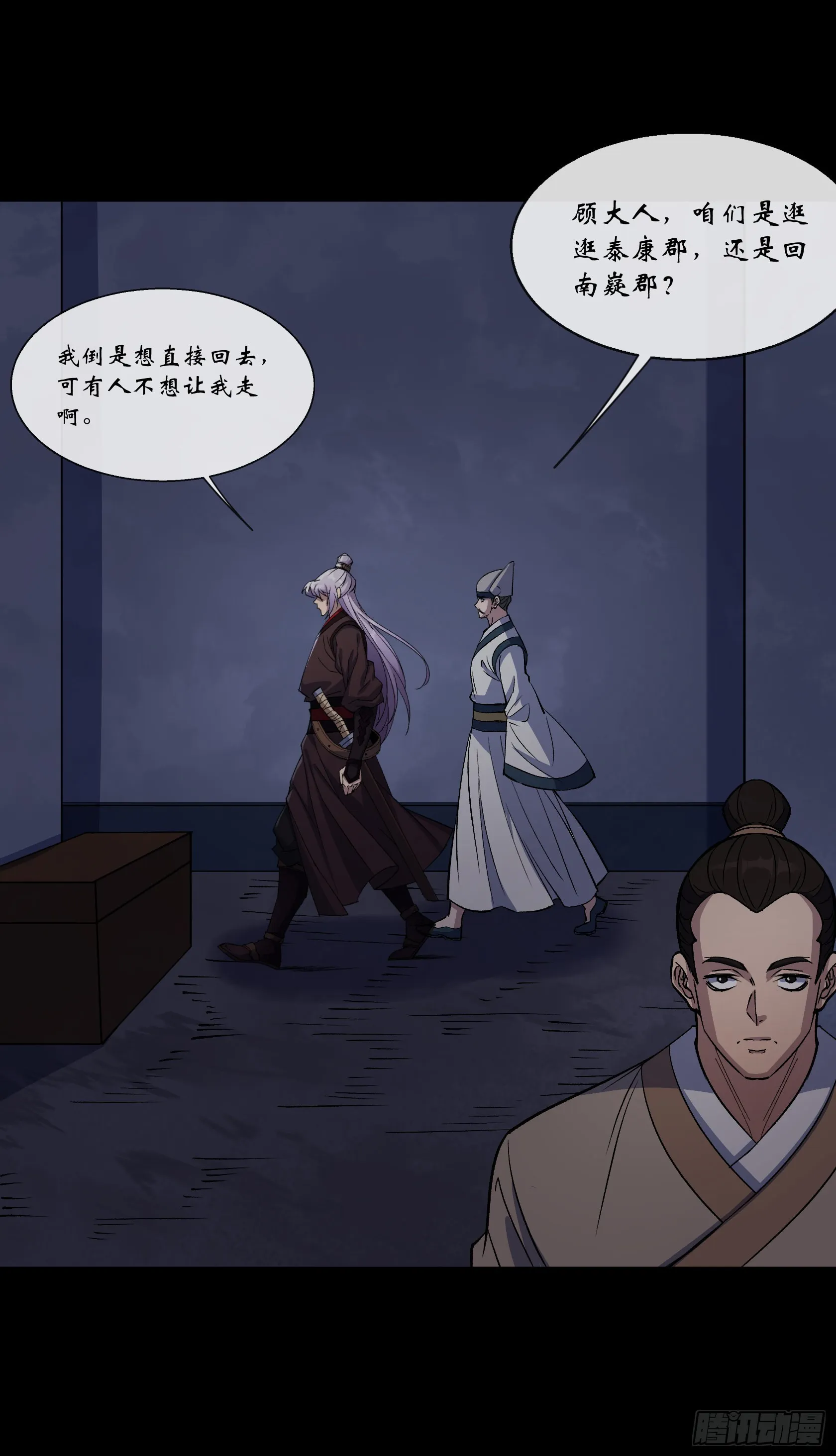 第139话 罗教 第15页