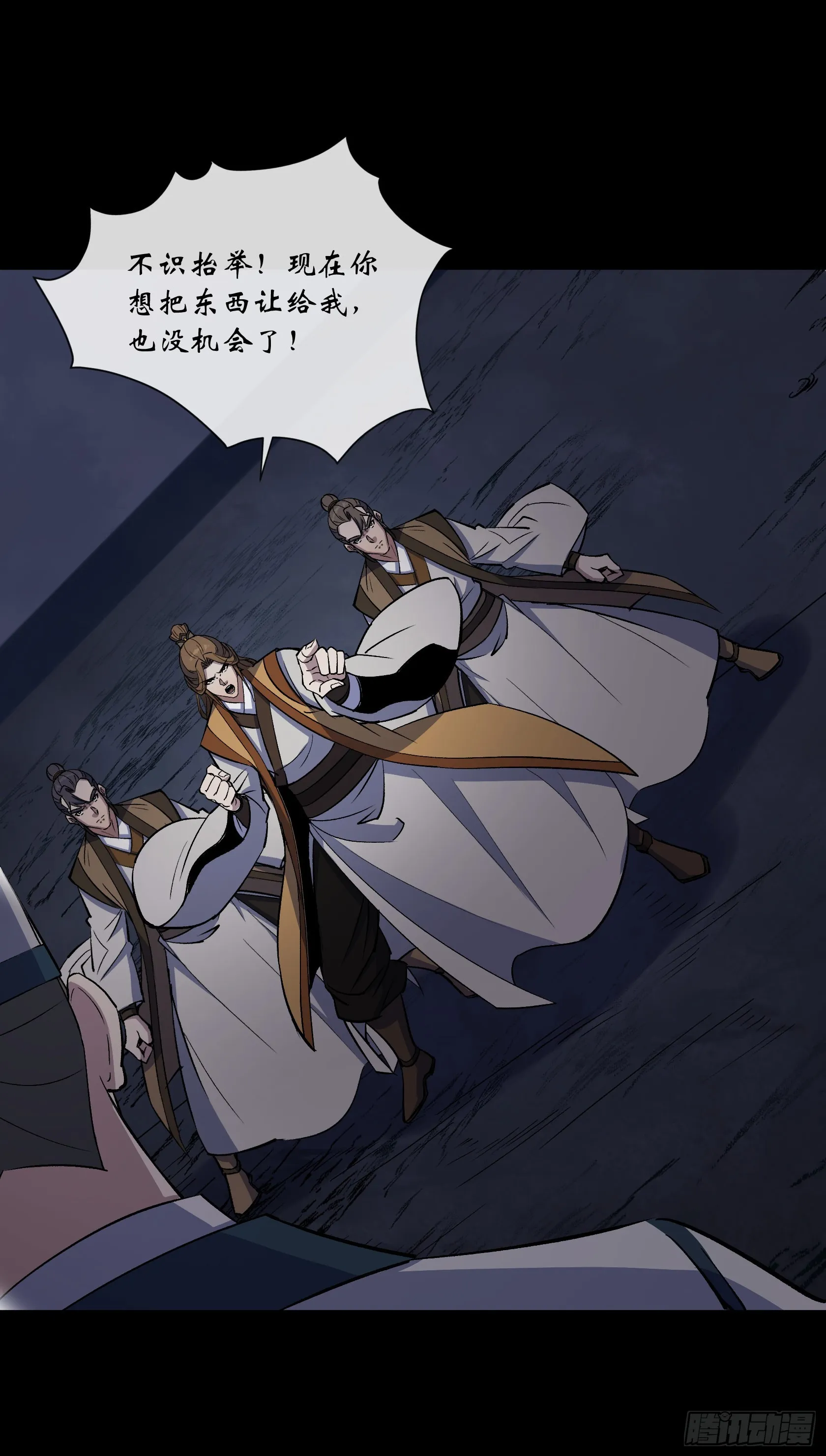 第139话 罗教 第16页