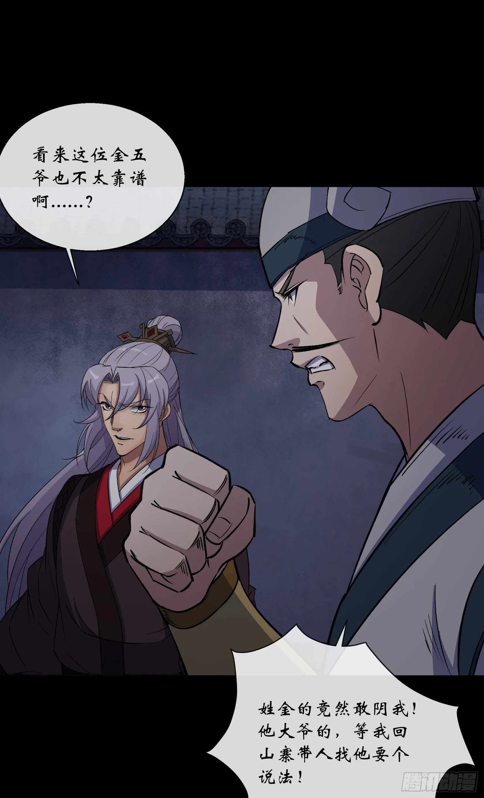 第139话 罗教 第17页