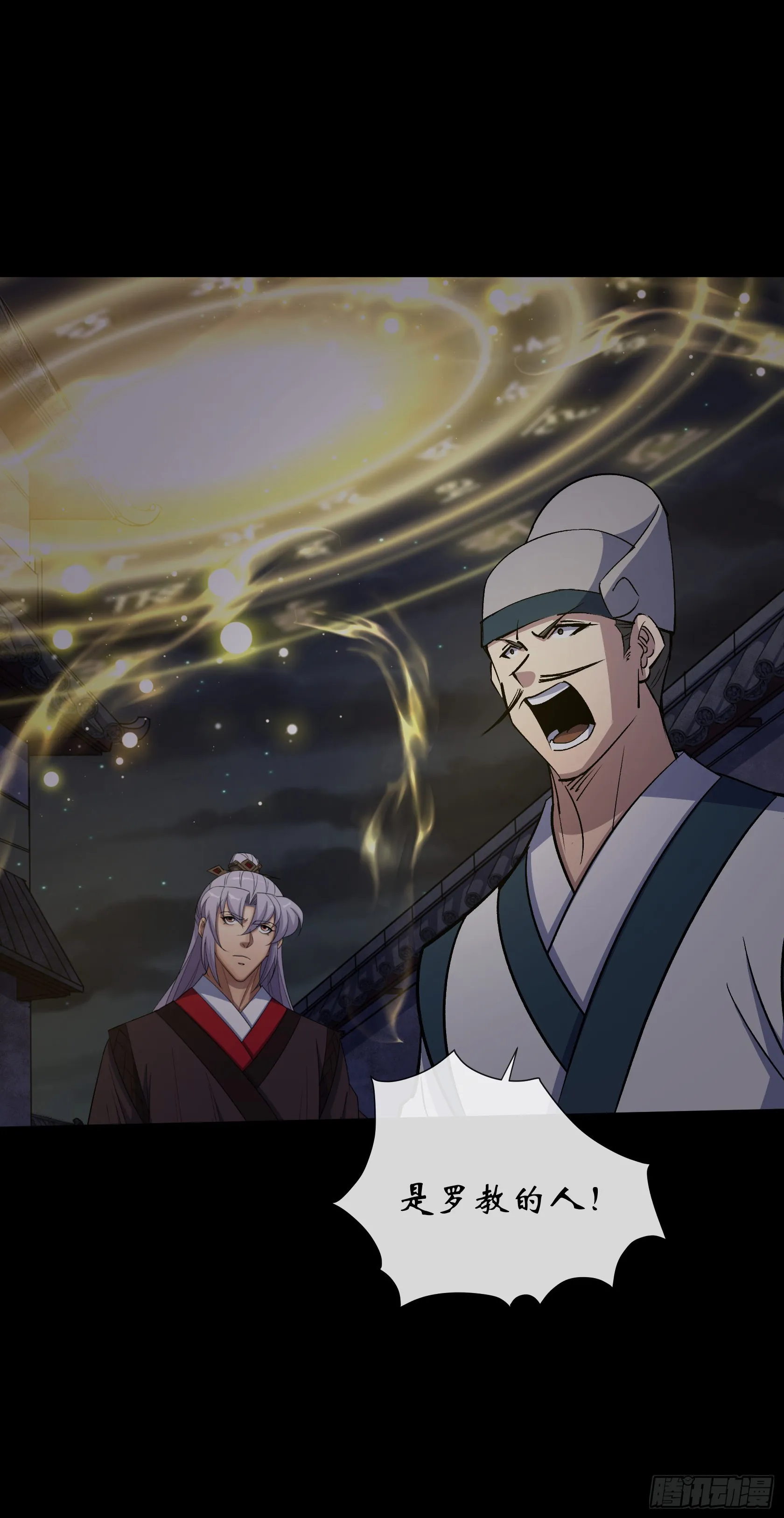 第139话 罗教 第21页