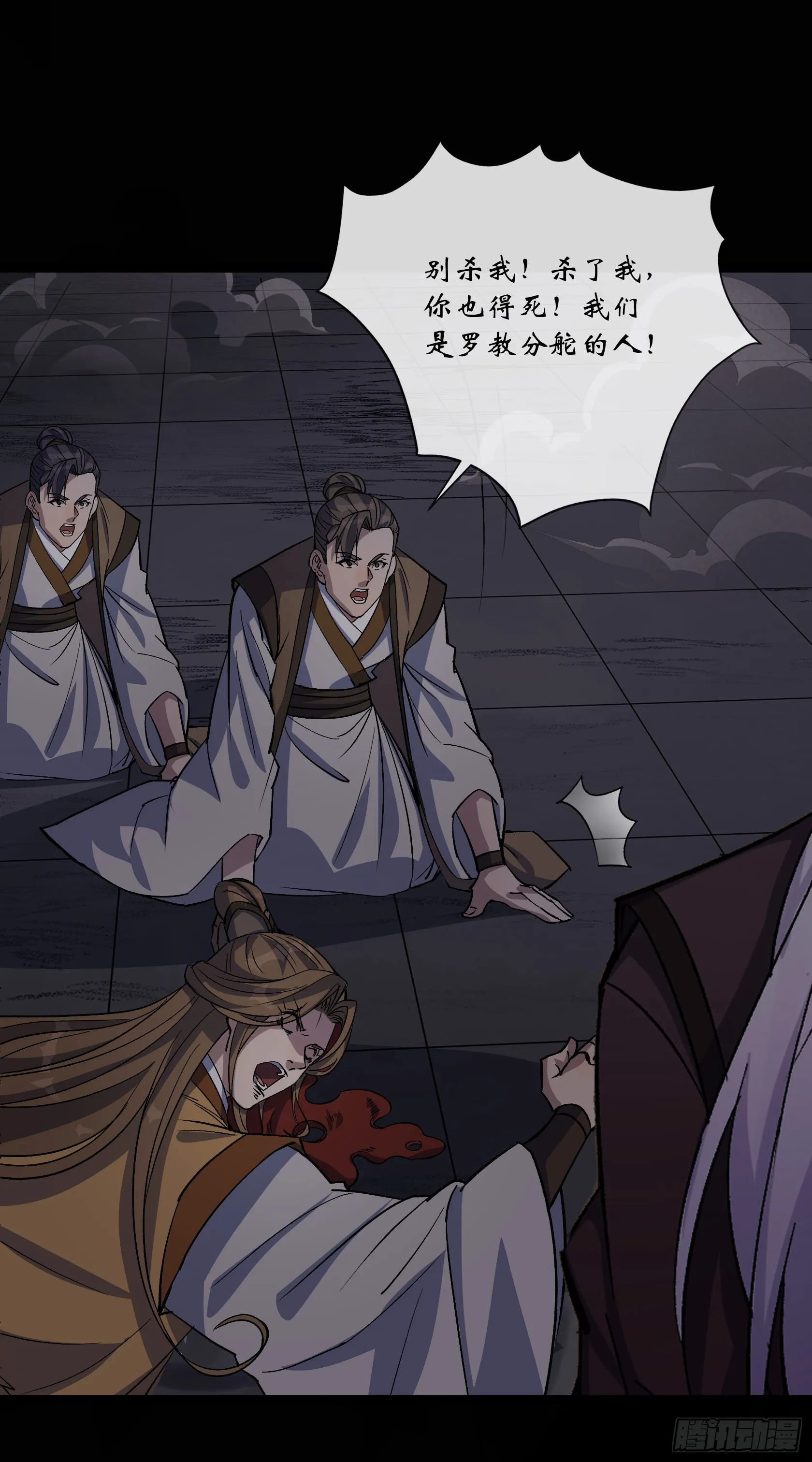 第139话 罗教 第25页