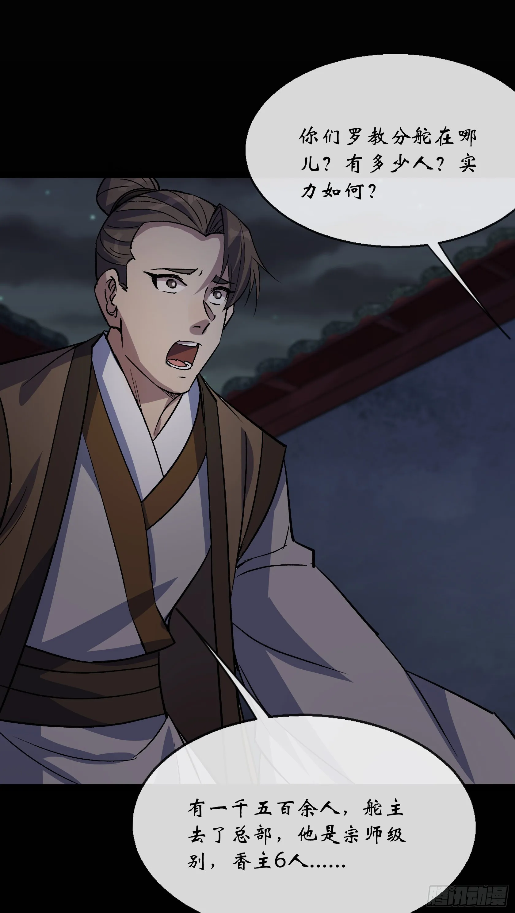 第139话 罗教 第27页