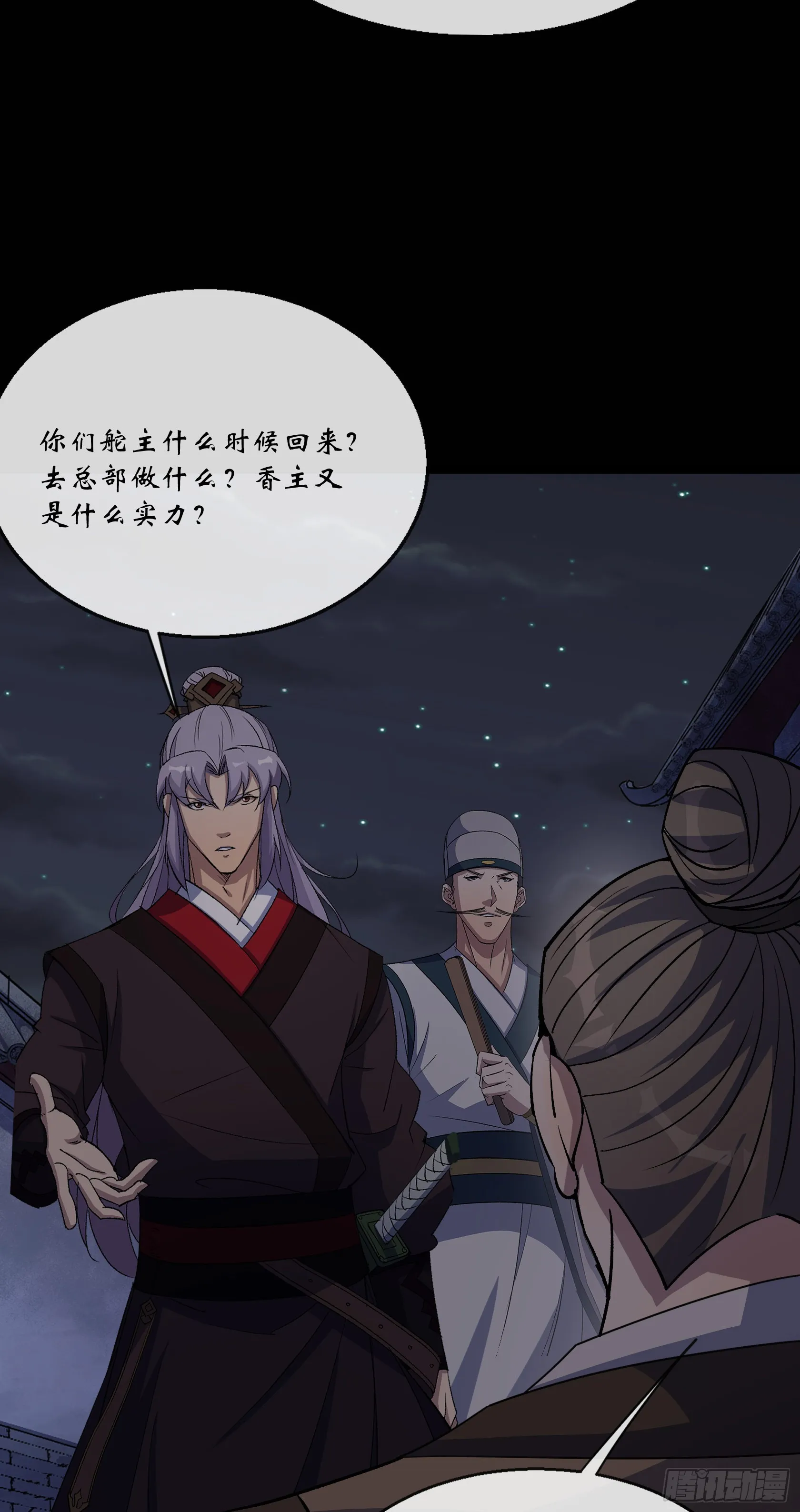 第139话 罗教 第28页