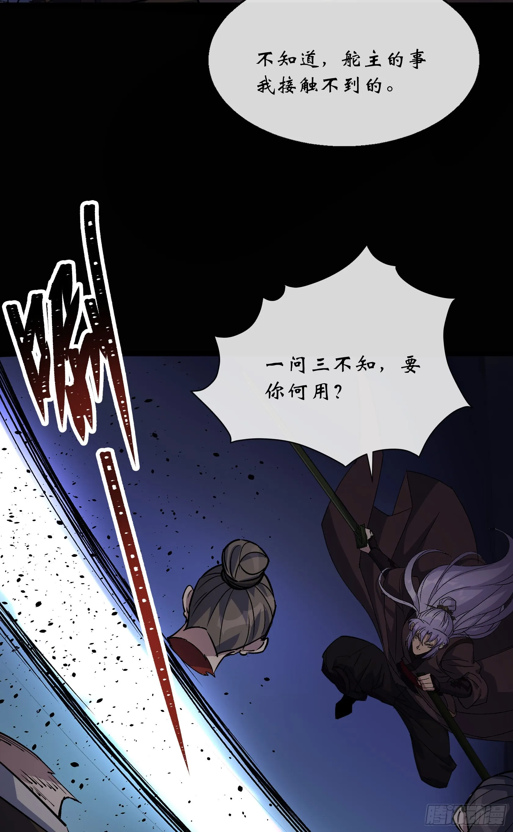 第139话 罗教 第29页