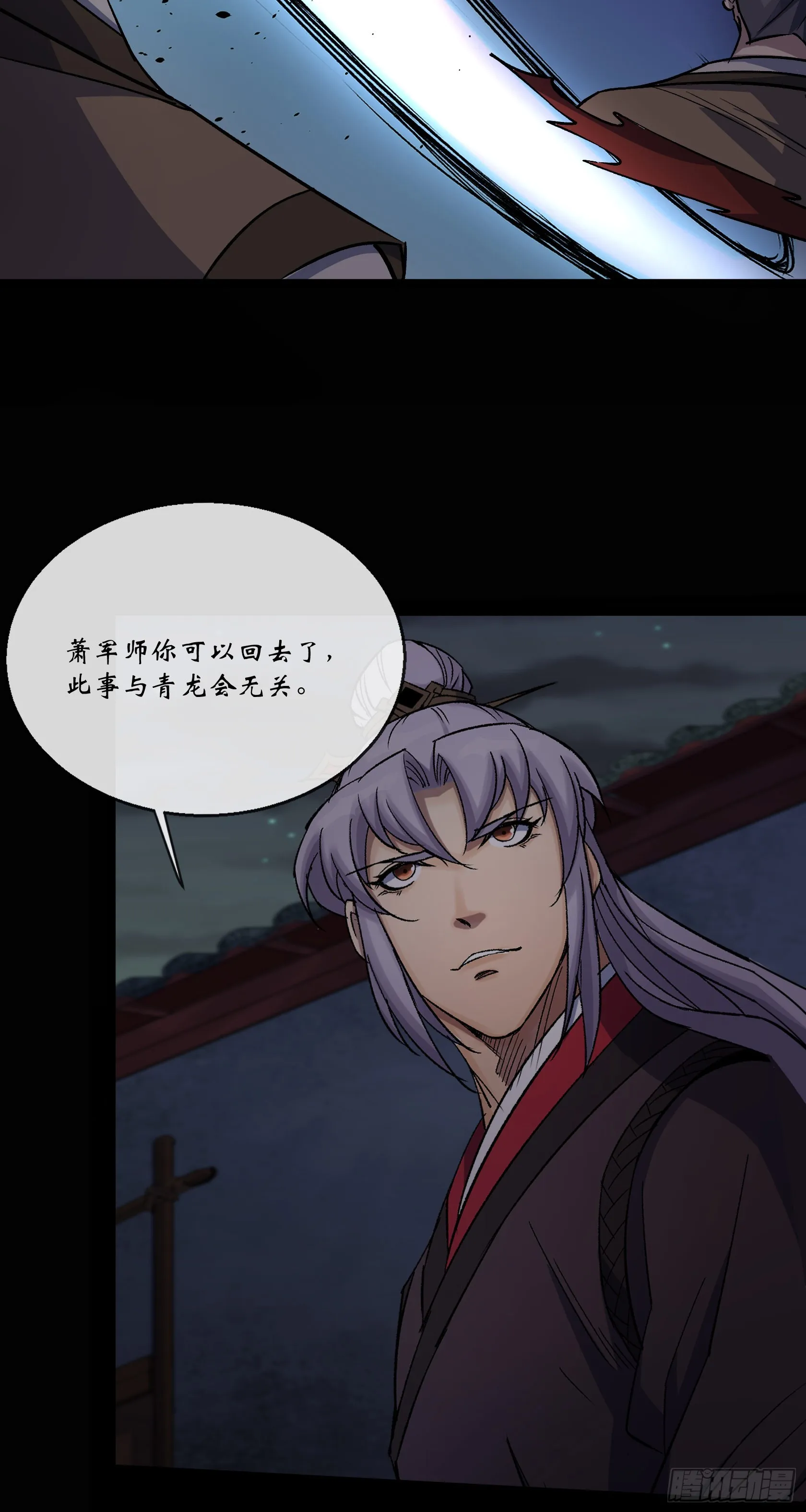 第139话 罗教 第30页