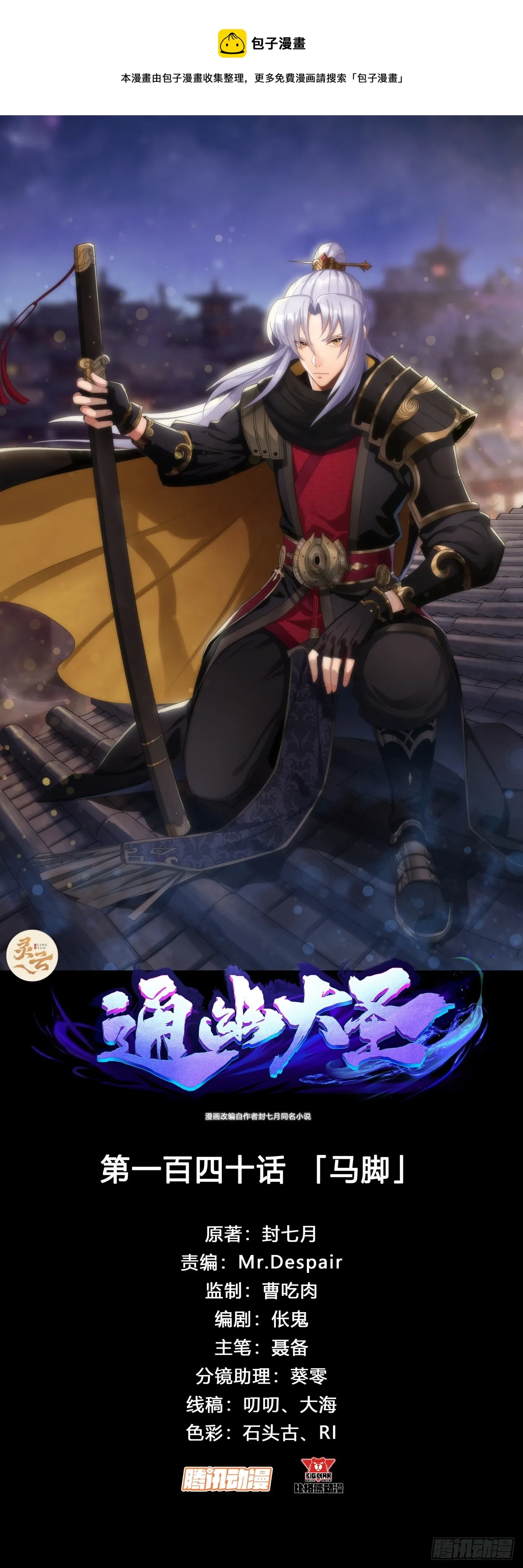 第140话 马脚 第1页