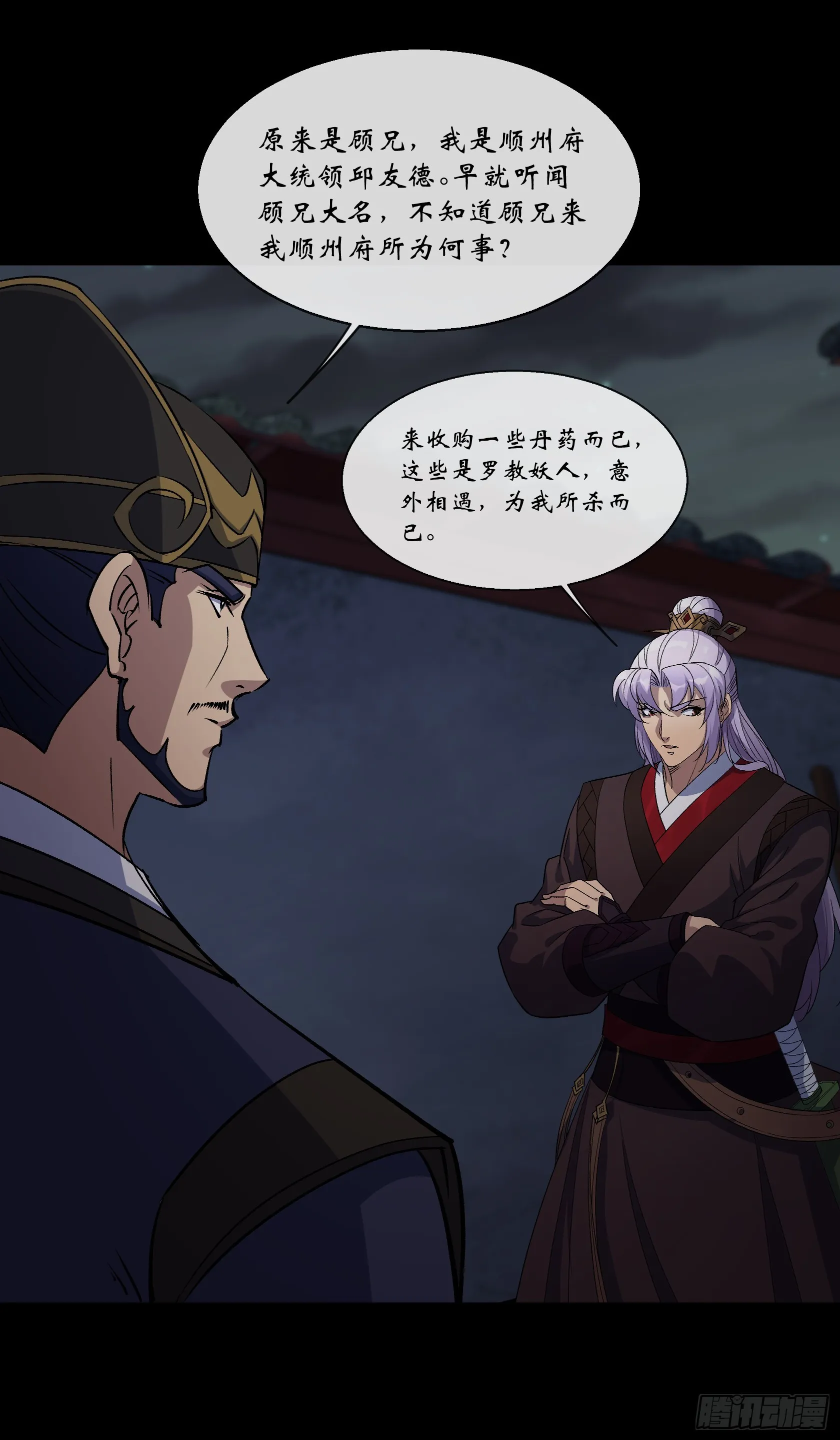 第140话 马脚 第6页