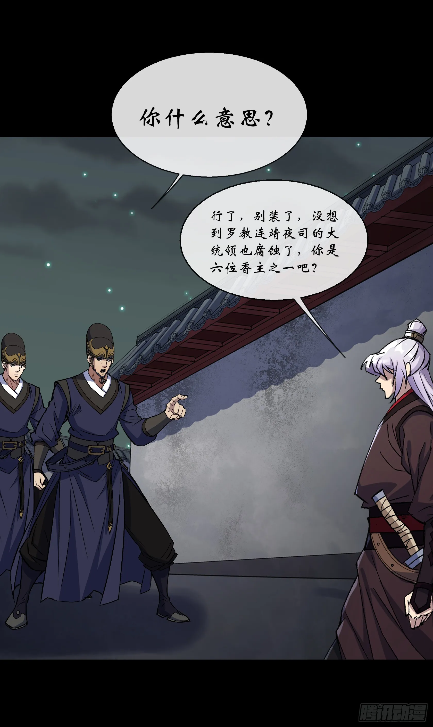 第140话 马脚 第14页