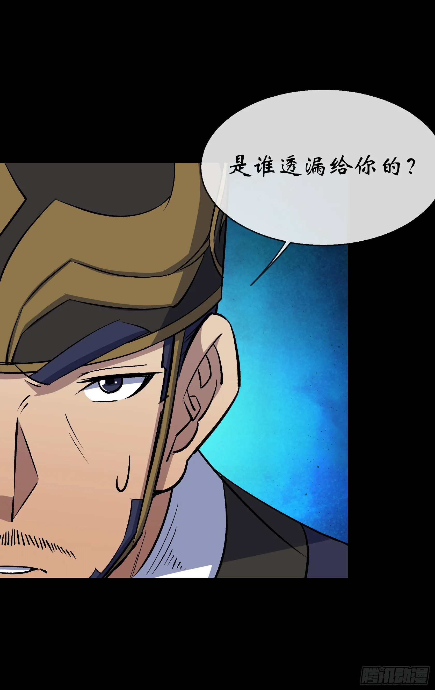 第140话 马脚 第15页
